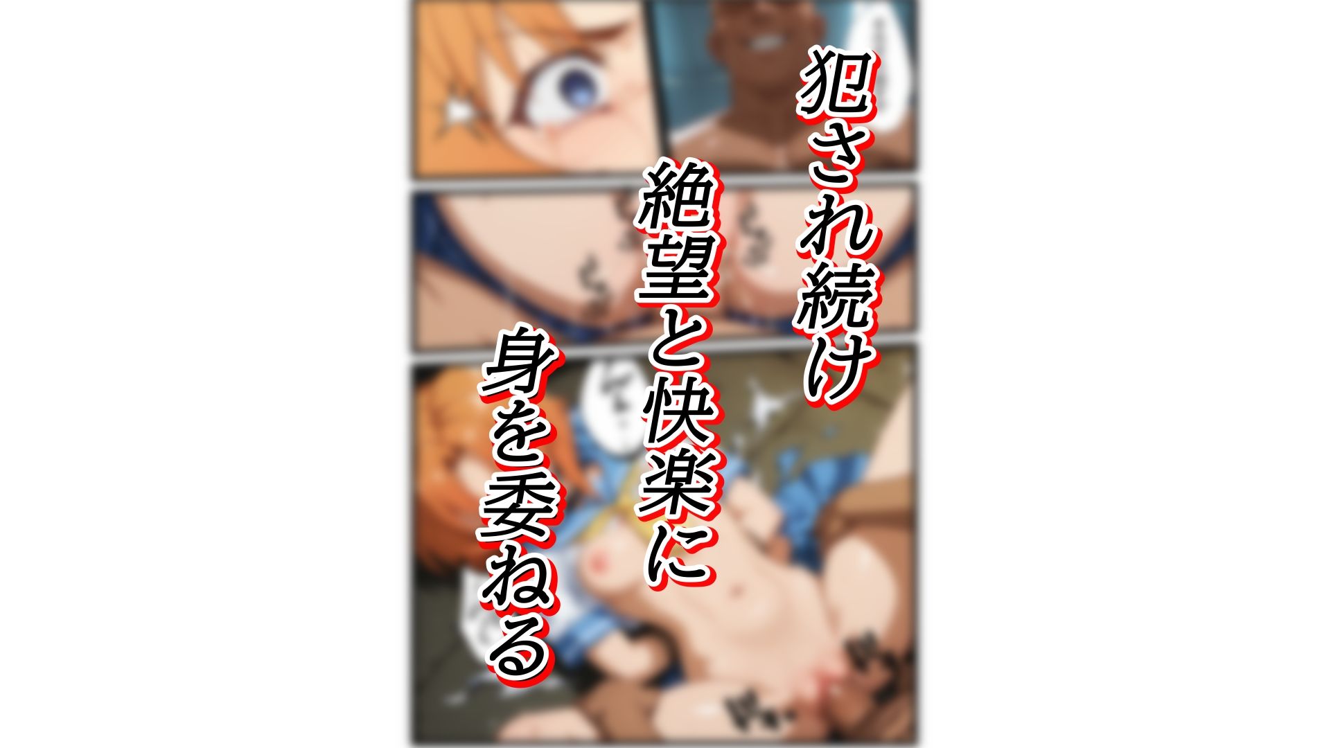 女子〇〇〇拉致監禁 - サンプル画像 5