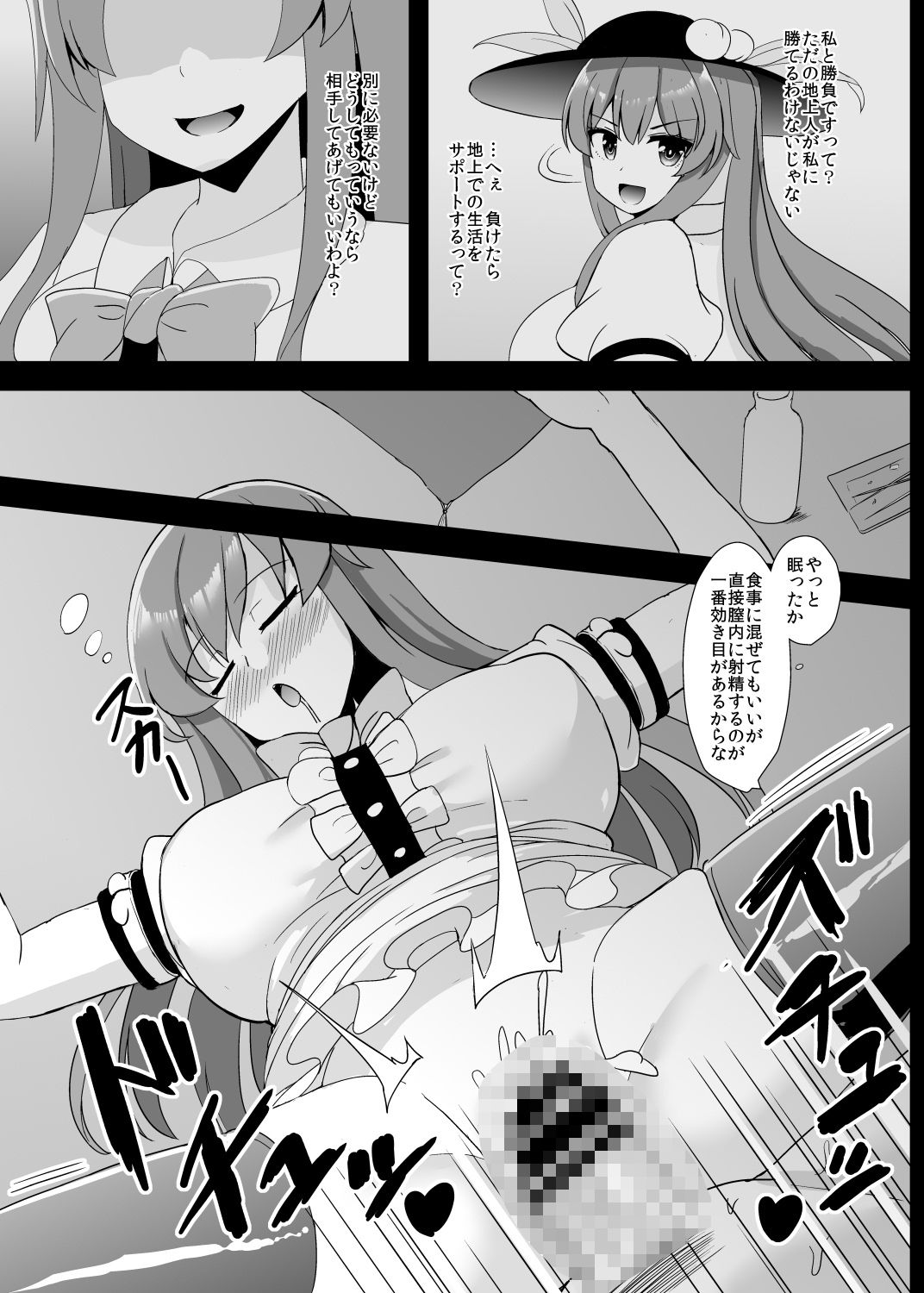精子で催●される天子ちゃん - サンプル画像 1