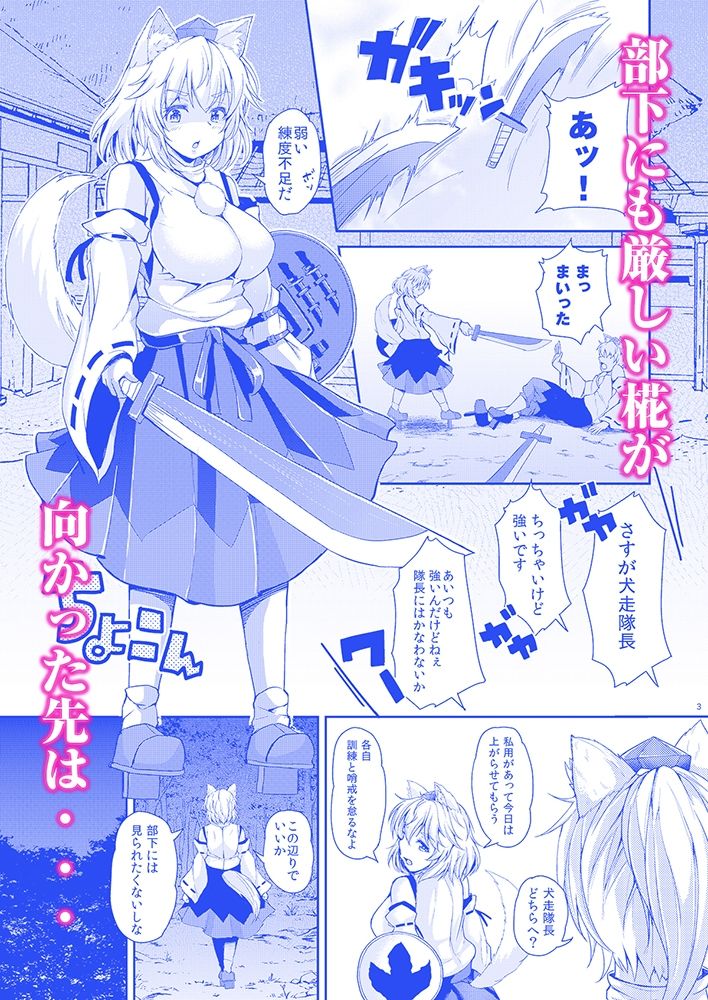 椛ちゃんとご主人様 - サンプル画像 2