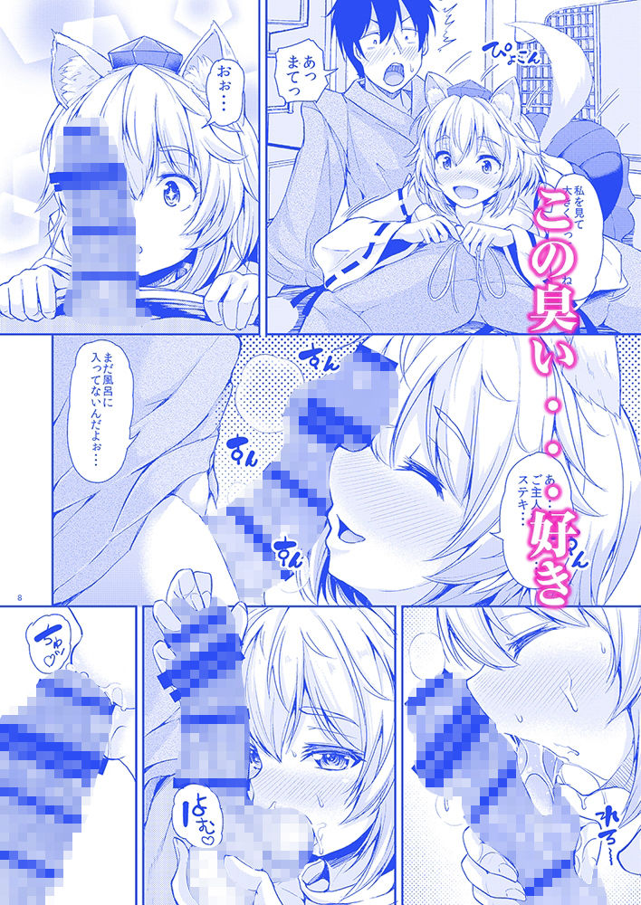 椛ちゃんとご主人様 - サンプル画像 4