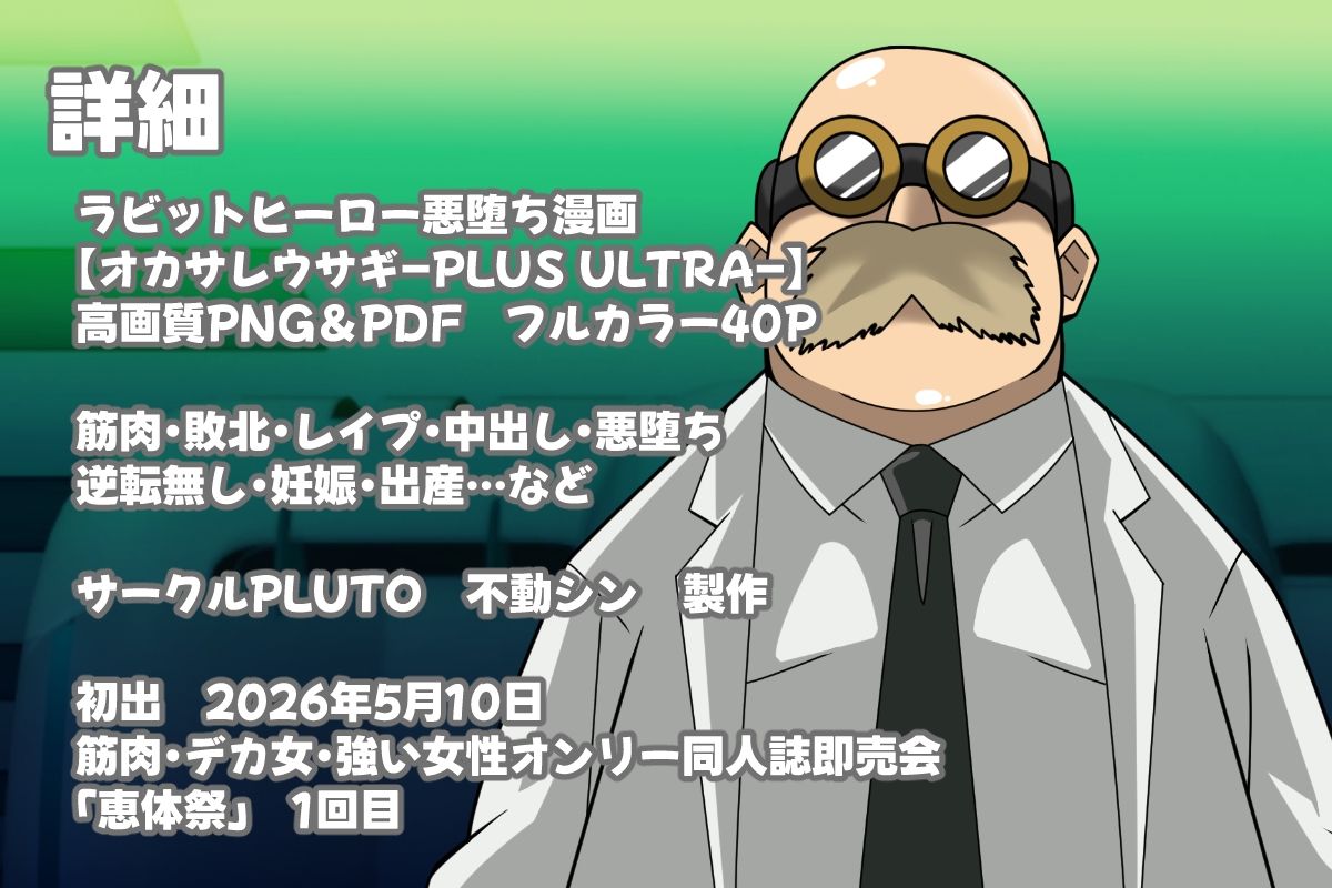 オカサレウサギ-PLUS ULTRA- - サンプル画像 4
