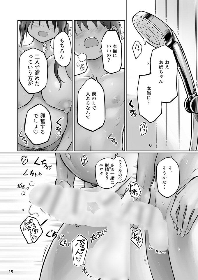 ふたなりおねえちゃん精液風呂出産せっくす - サンプル画像 4