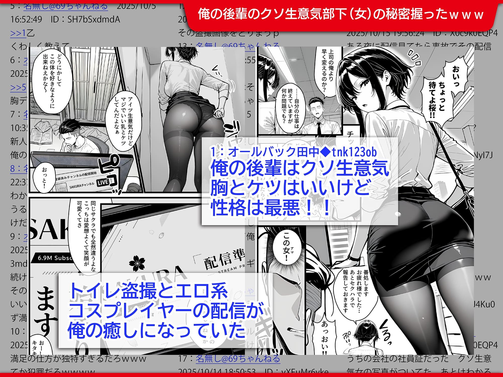 生意気で反抗的な新入社員の秘密は、登録者690万の有名コスプレ配信者だったので上司の俺がわからせ配信させる話 - サンプル画像 1