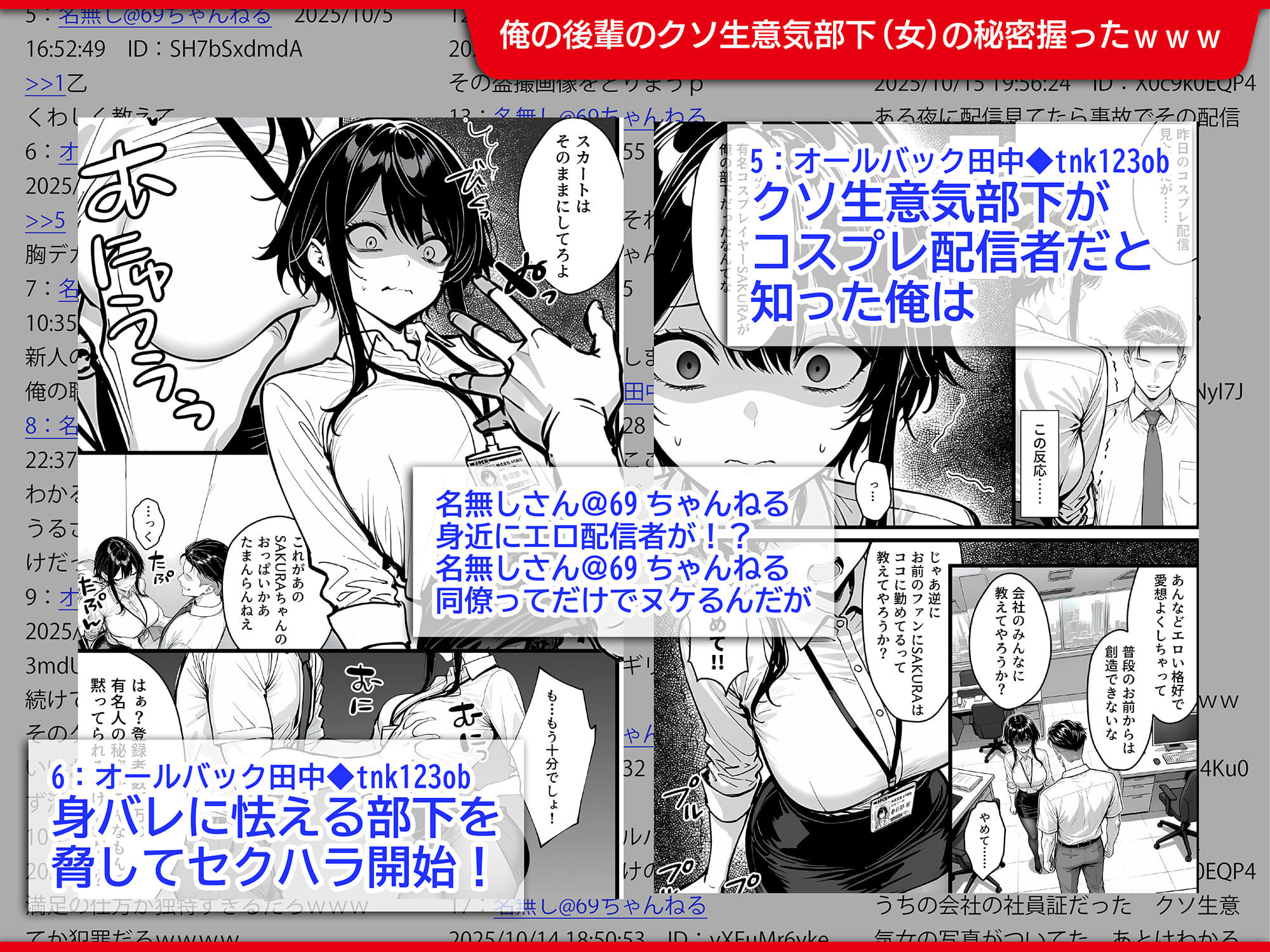 生意気で反抗的な新入社員の秘密は、登録者690万の有名コスプレ配信者だったので上司の俺がわからせ配信させる話 - サンプル画像 3