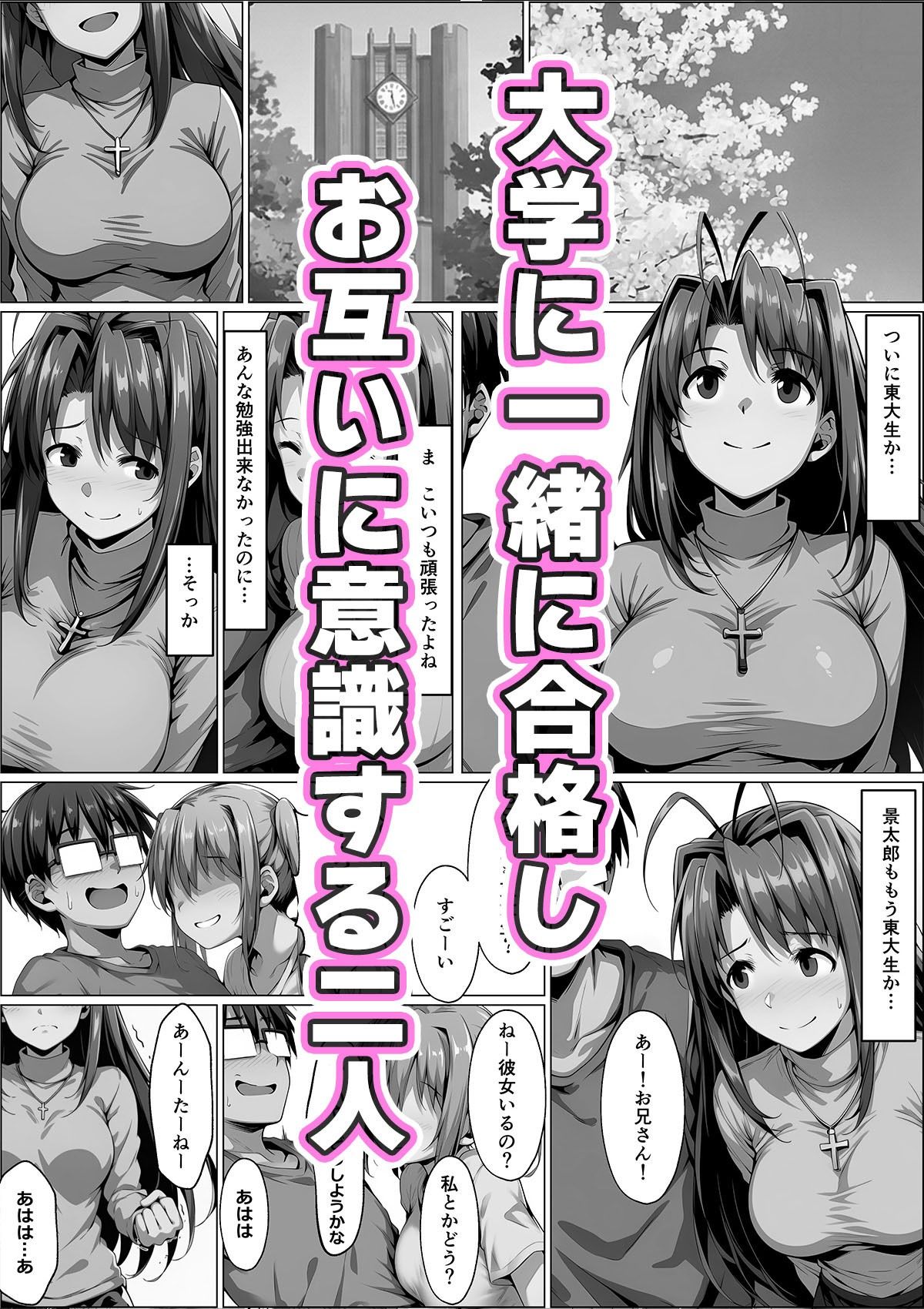 一緒に受験を乗り越えた彼女？がヤリ〇ン先輩に寝取られる話 青春のヒロインNTR - サンプル画像 3