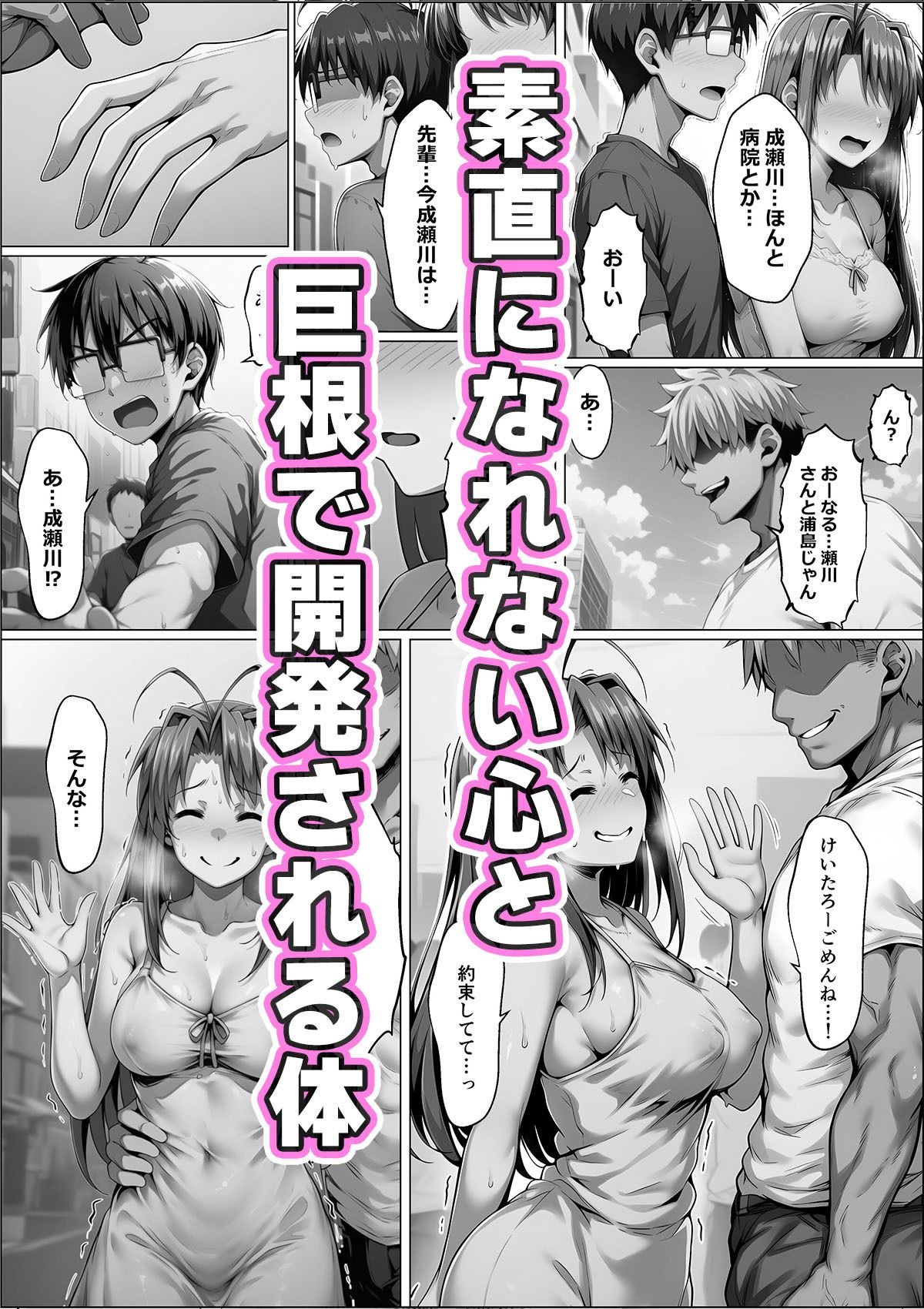 一緒に受験を乗り越えた彼女？がヤリ〇ン先輩に寝取られる話 青春のヒロインNTR - サンプル画像 9
