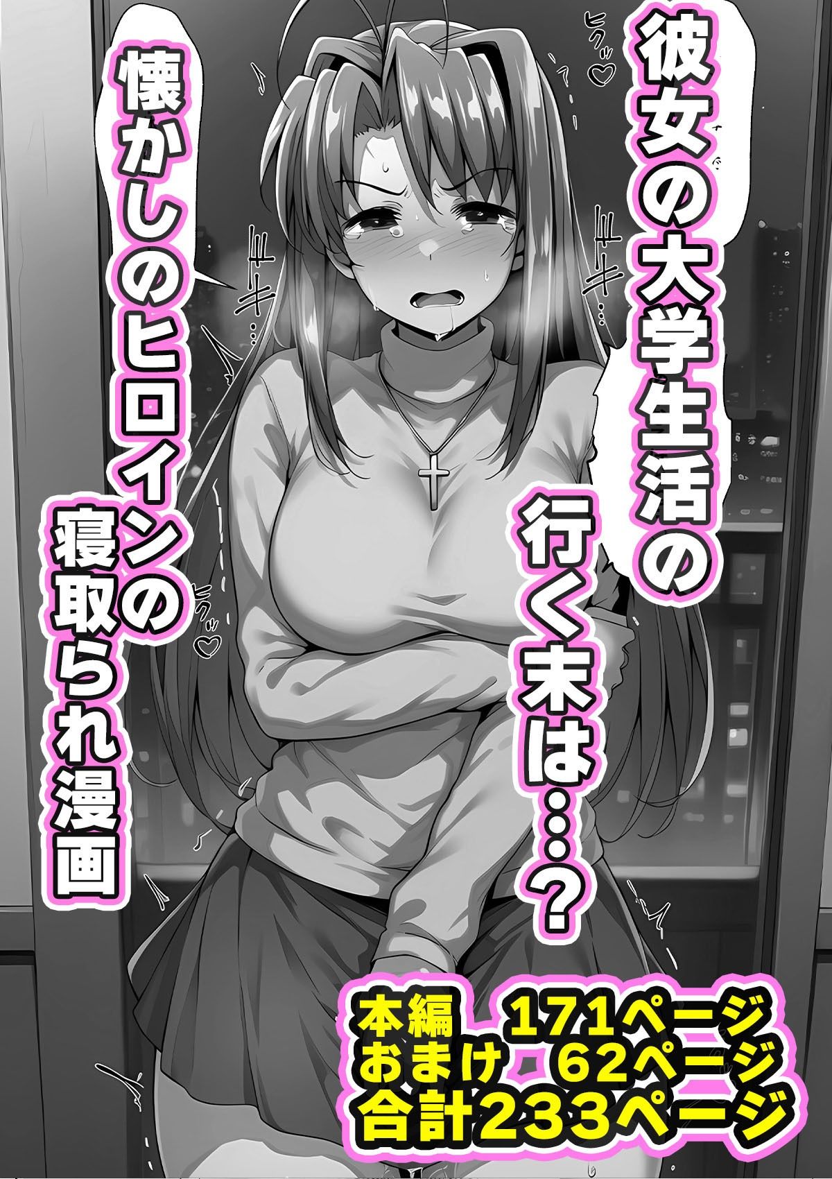 一緒に受験を乗り越えた彼女？がヤリ〇ン先輩に寝取られる話 青春のヒロインNTR - サンプル画像 10