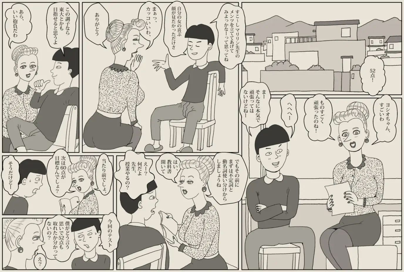 ワルいね、ヨシオ君！ - サンプル画像 1