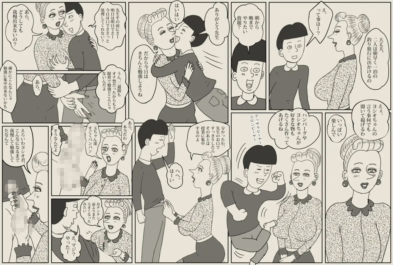 ワルいね、ヨシオ君！ - サンプル画像 2