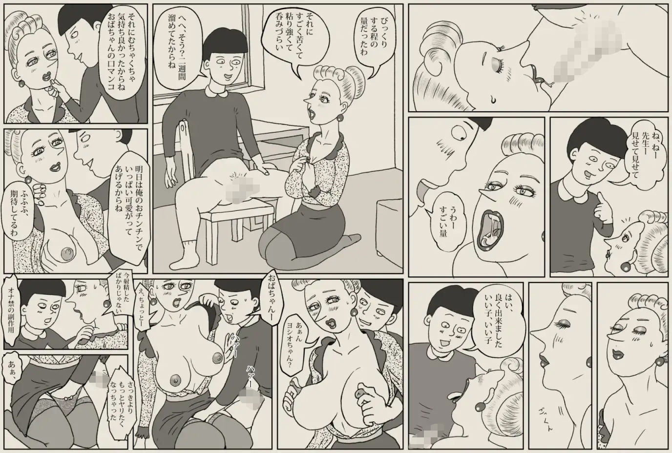 ワルいね、ヨシオ君！ - サンプル画像 4