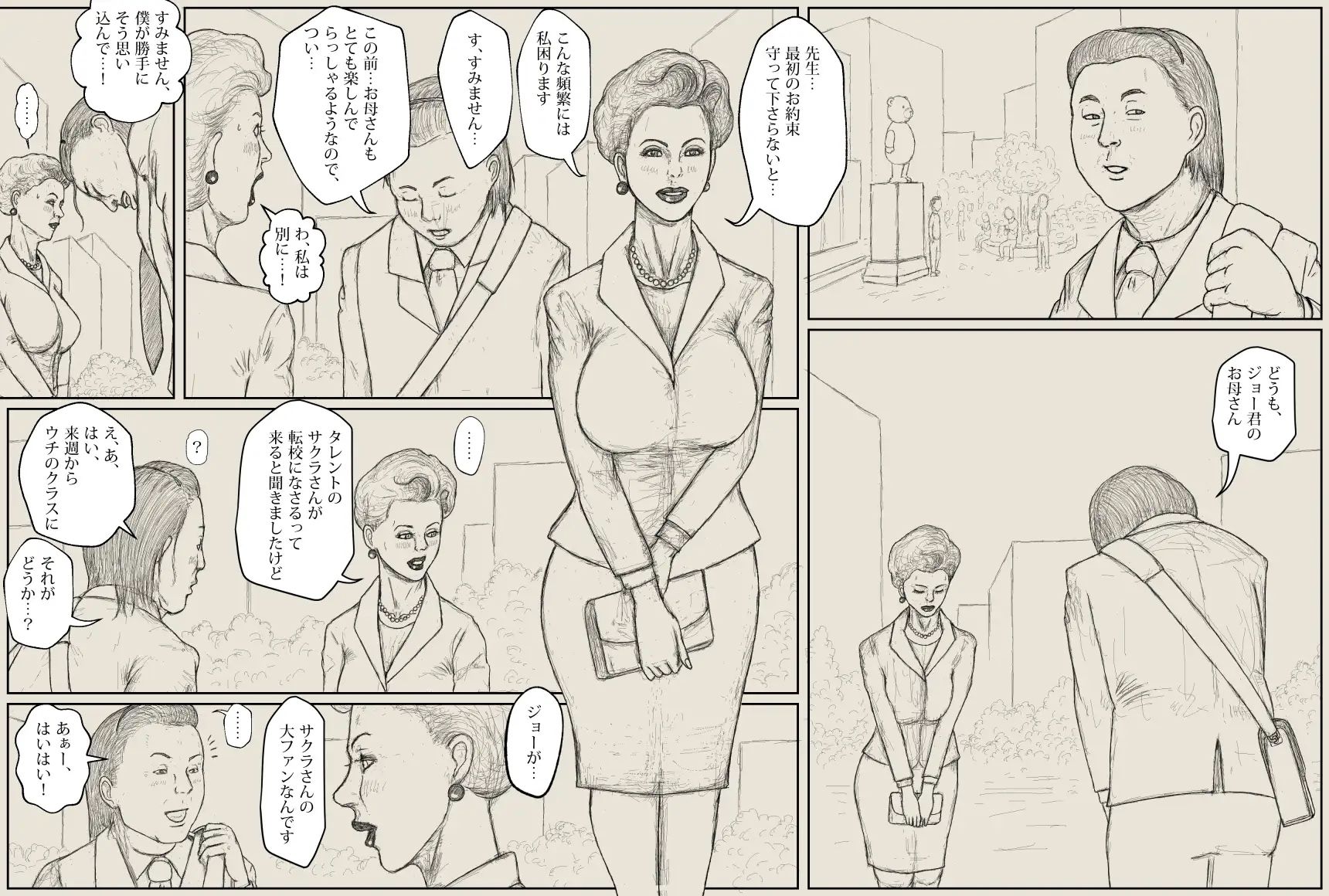 ジョーのお母さん - サンプル画像 2