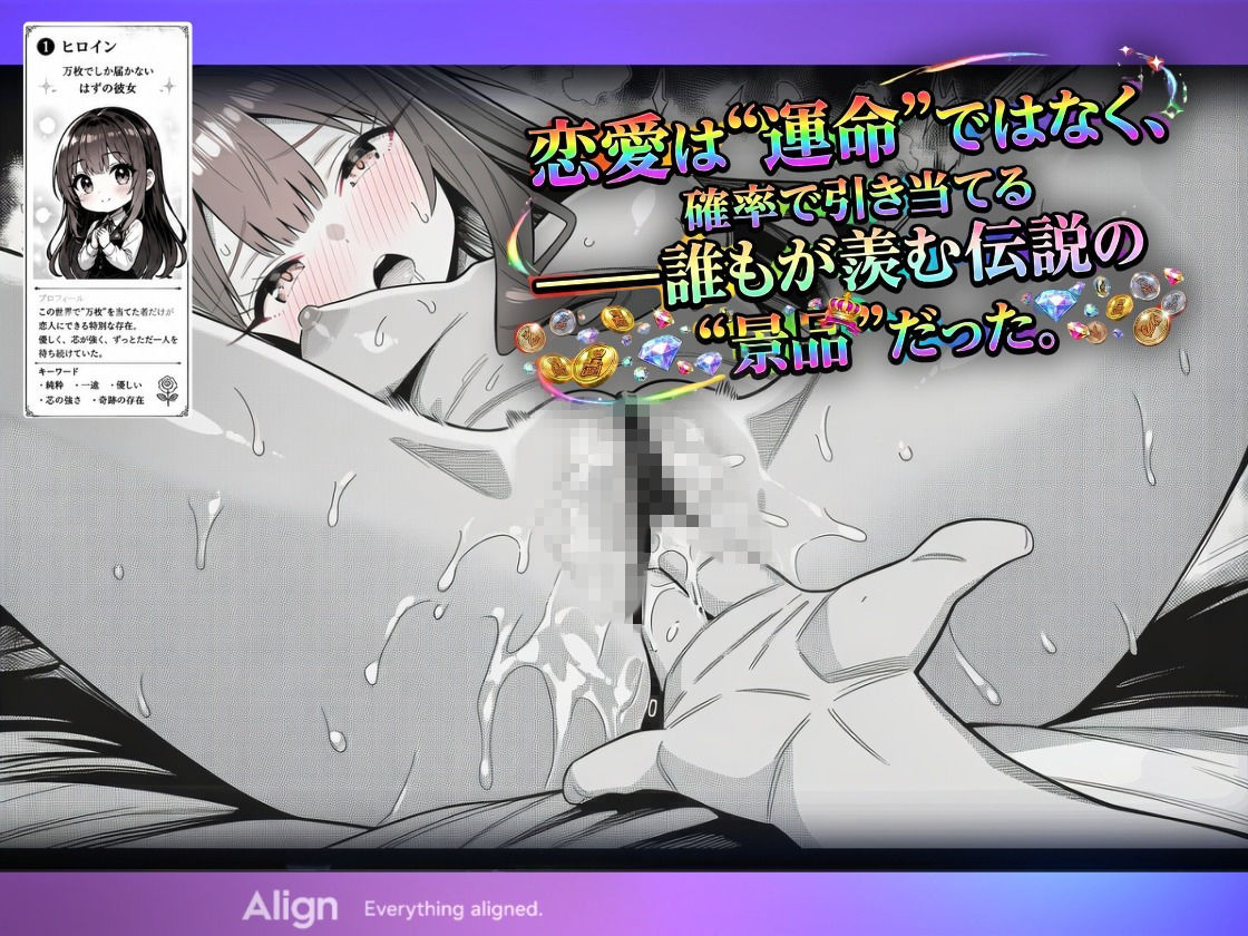 万枚でしか届かないはずの彼女を、俺は1回転で当てた - サンプル画像 2