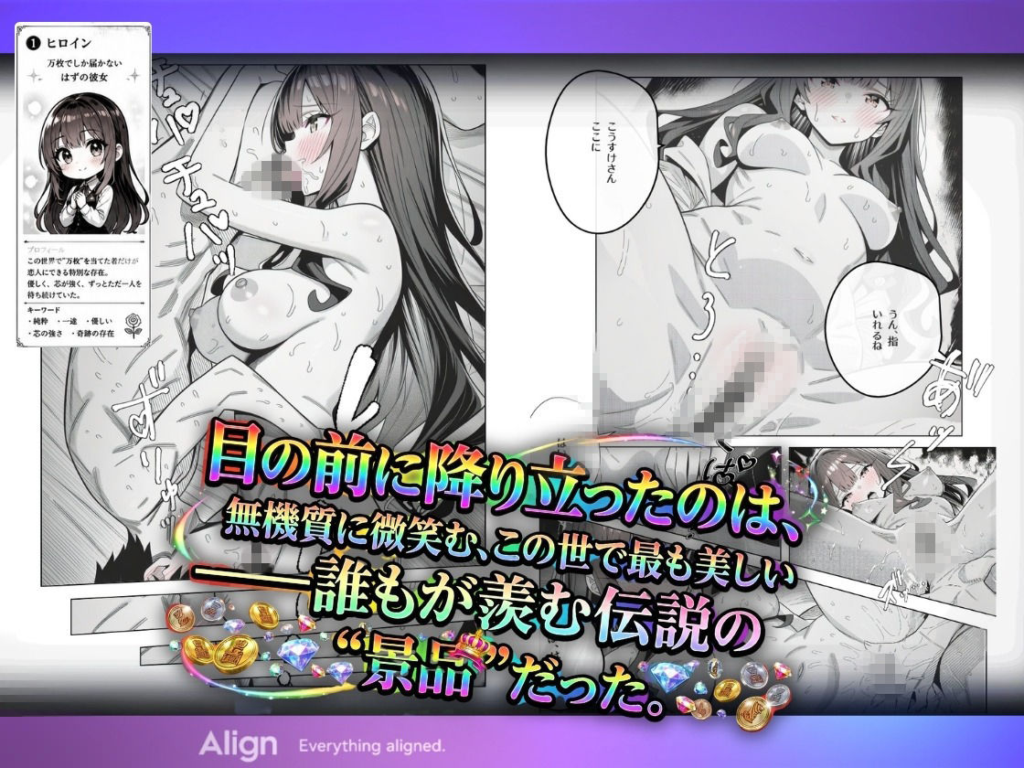 万枚でしか届かないはずの彼女を、俺は1回転で当てた - サンプル画像 4