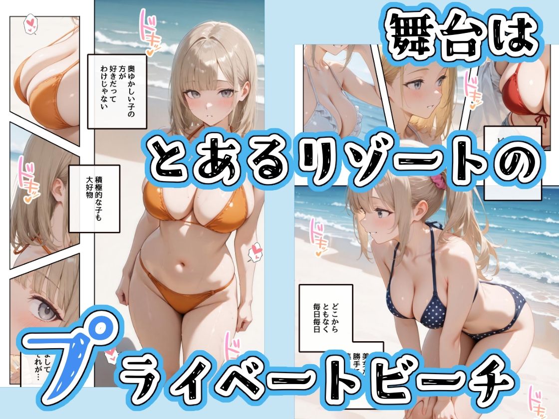 水着美女たちが俺に絶対服従なプライベートビーチ3 - サンプル画像 1
