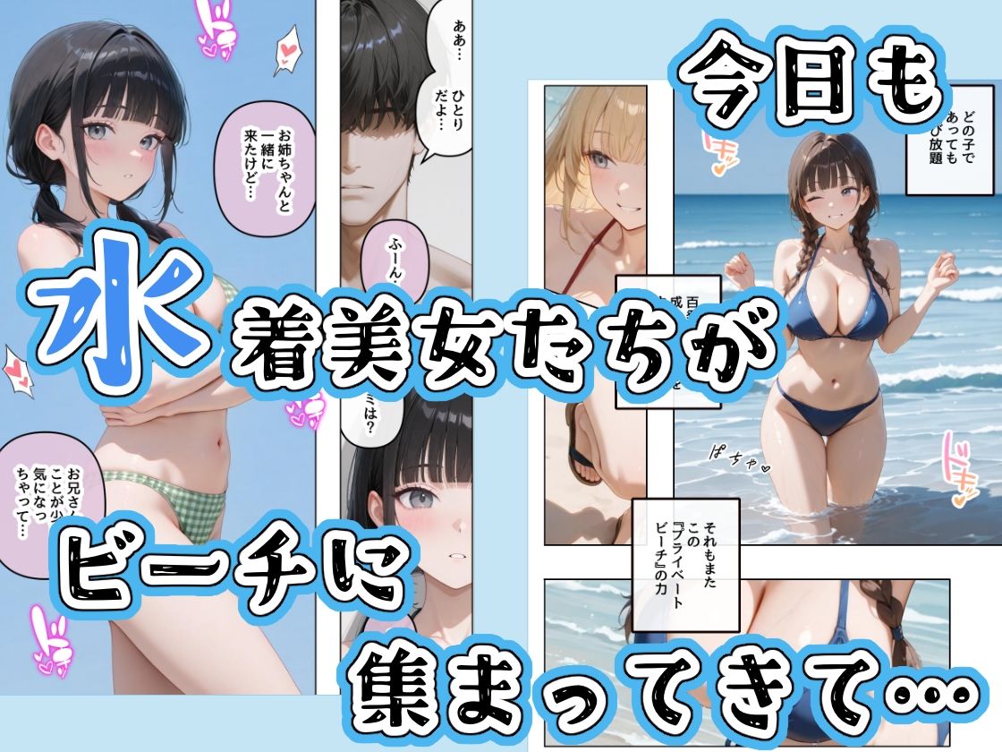 水着美女たちが俺に絶対服従なプライベートビーチ3 - サンプル画像 2