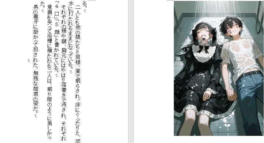 【官能短編小説】凌●編6「美少女図姦」 - サンプル画像 5