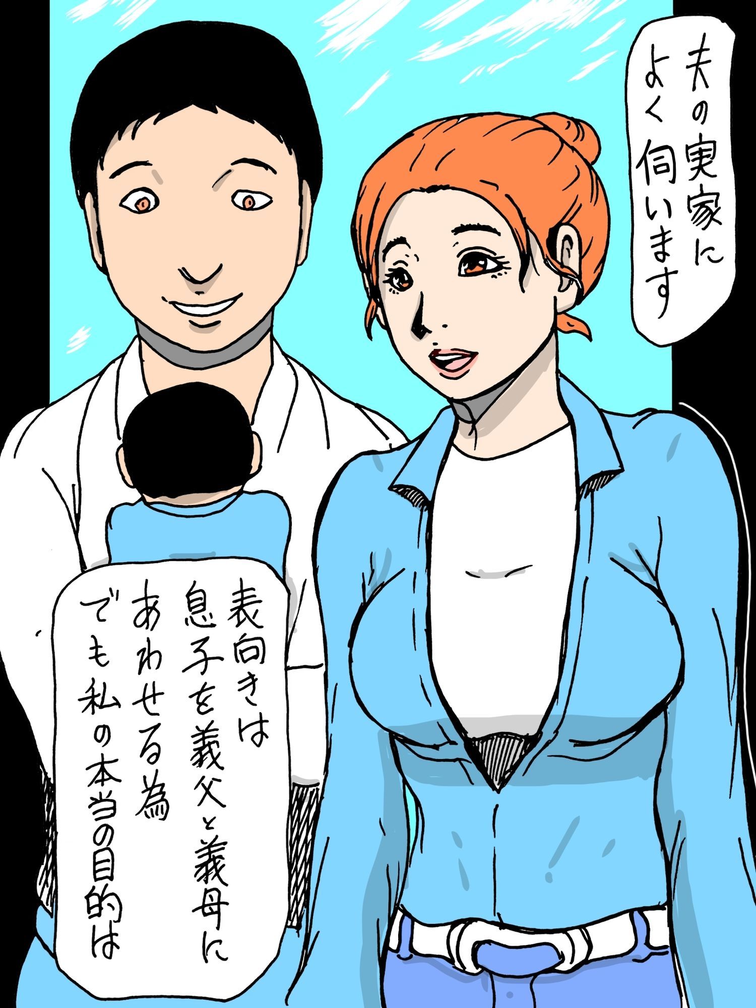 夫の父と相性が良いのです - サンプル画像 3