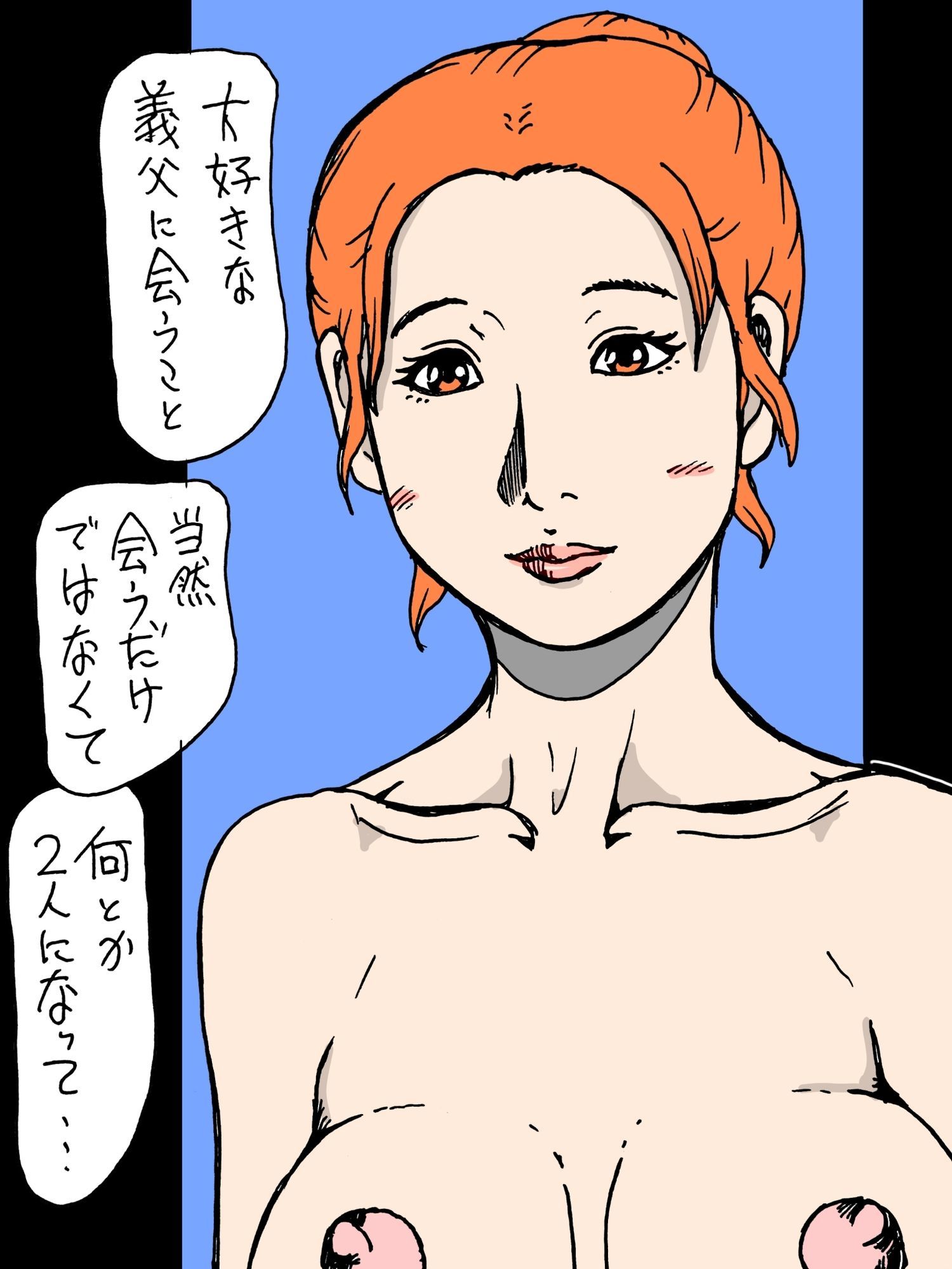 夫の父と相性が良いのです - サンプル画像 4