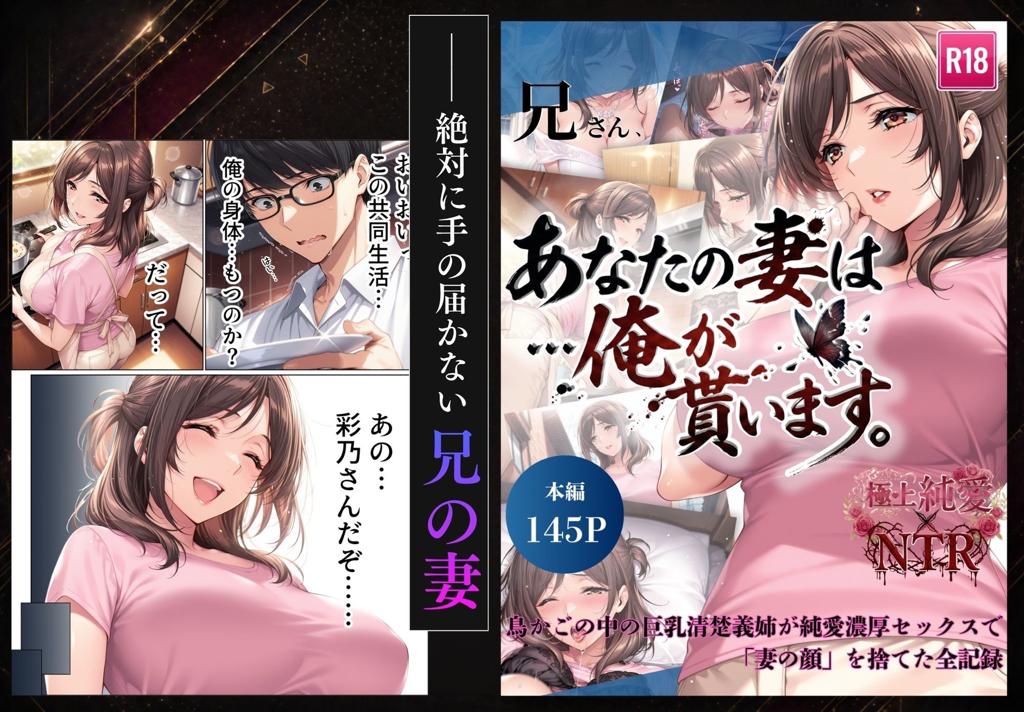 【総集編】兄さん、あなたの妻は…俺が貰います。〜鳥かごの中の巨乳清楚義姉が純愛濃厚セックスで「妻の顔」を捨てた全記録〜 - サンプル画像 3