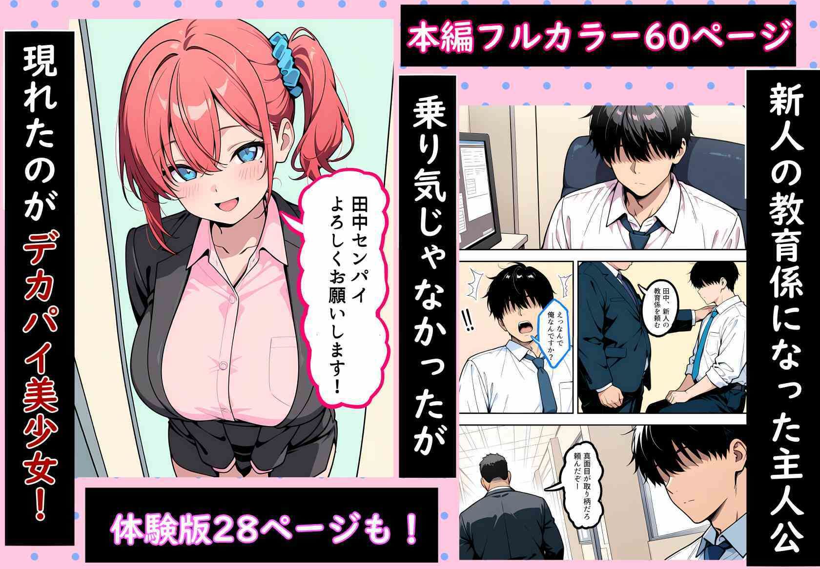 デカパイで無知な後輩を新人教育！指導と言って性教育した話 - サンプル画像 1