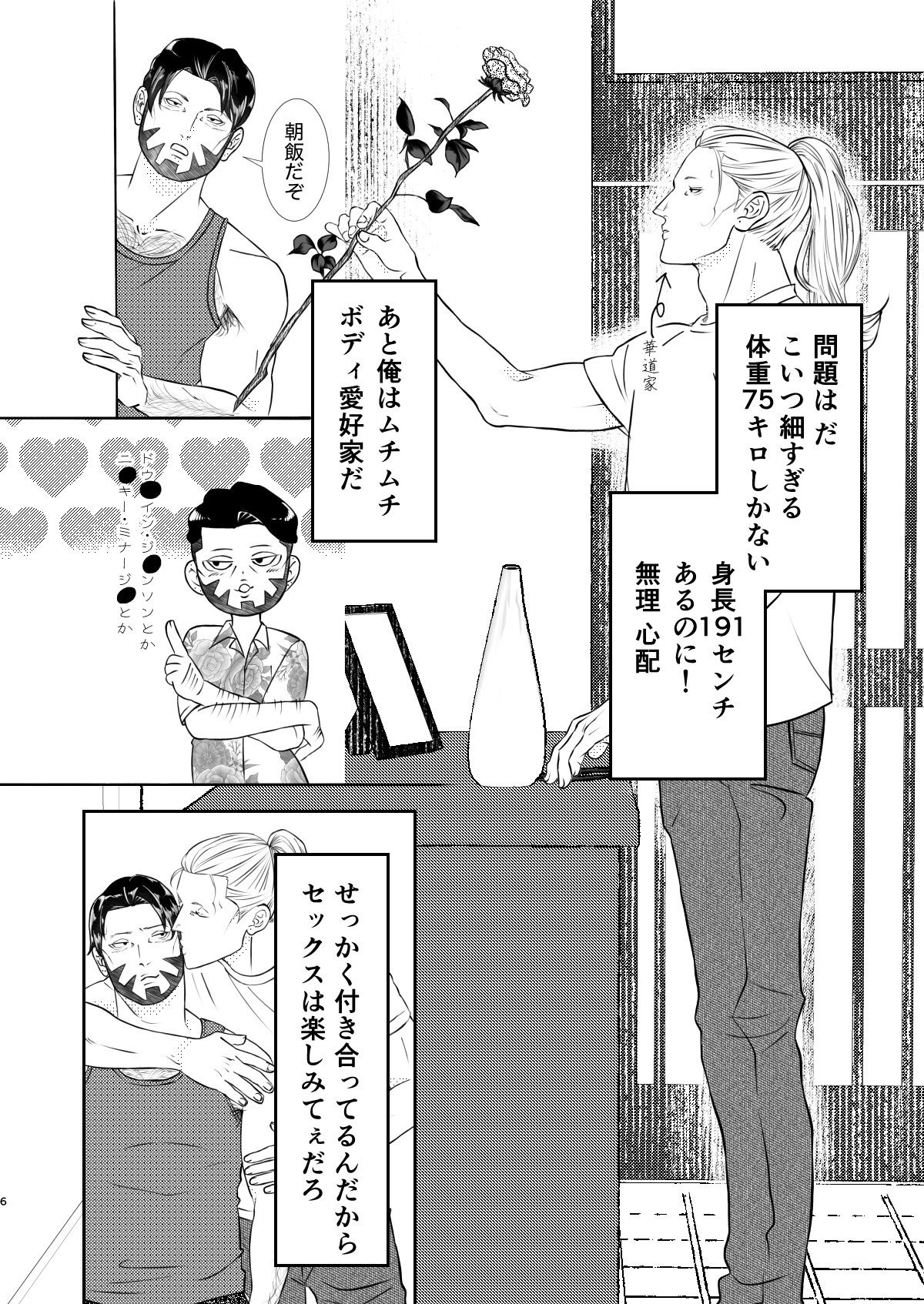 ご注文の品だぜぇ兄ちゃん！！ - サンプル画像 3