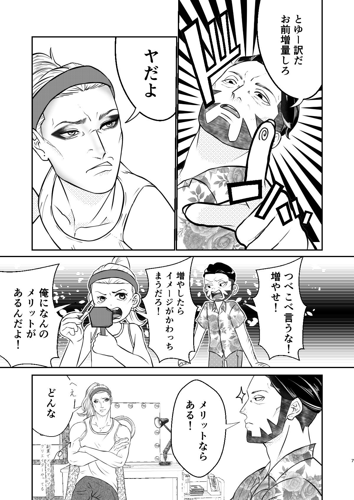ご注文の品だぜぇ兄ちゃん！！ - サンプル画像 4
