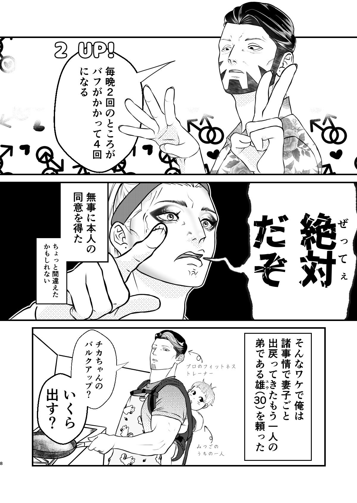 ご注文の品だぜぇ兄ちゃん！！ - サンプル画像 10
