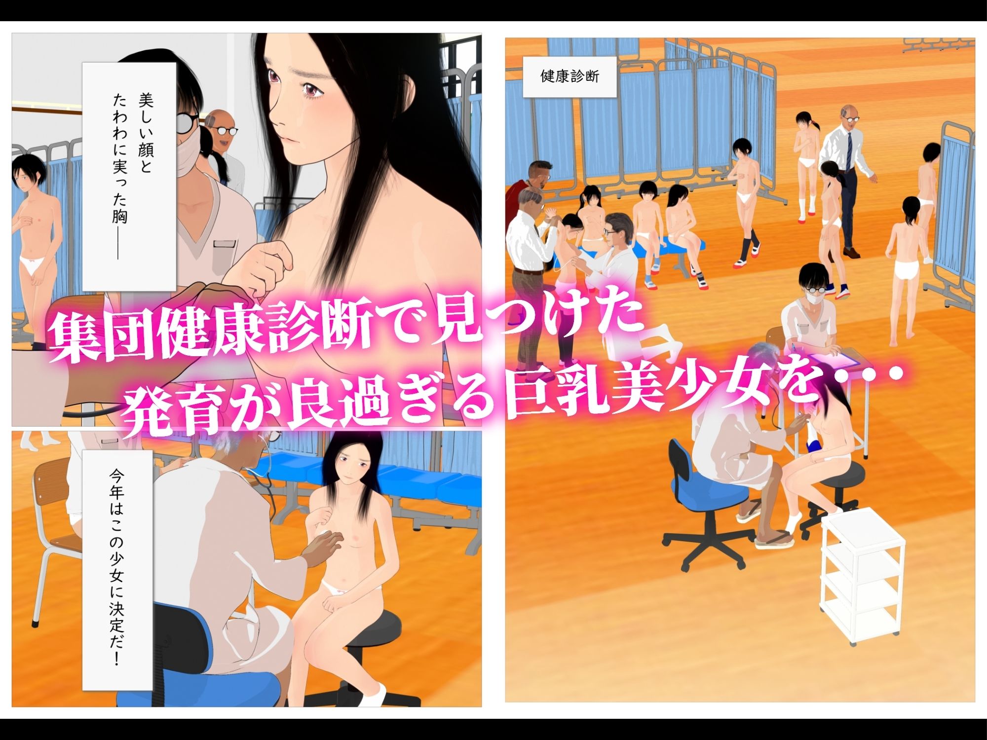 巨乳美少女を特別診察してみた！ - サンプル画像 2