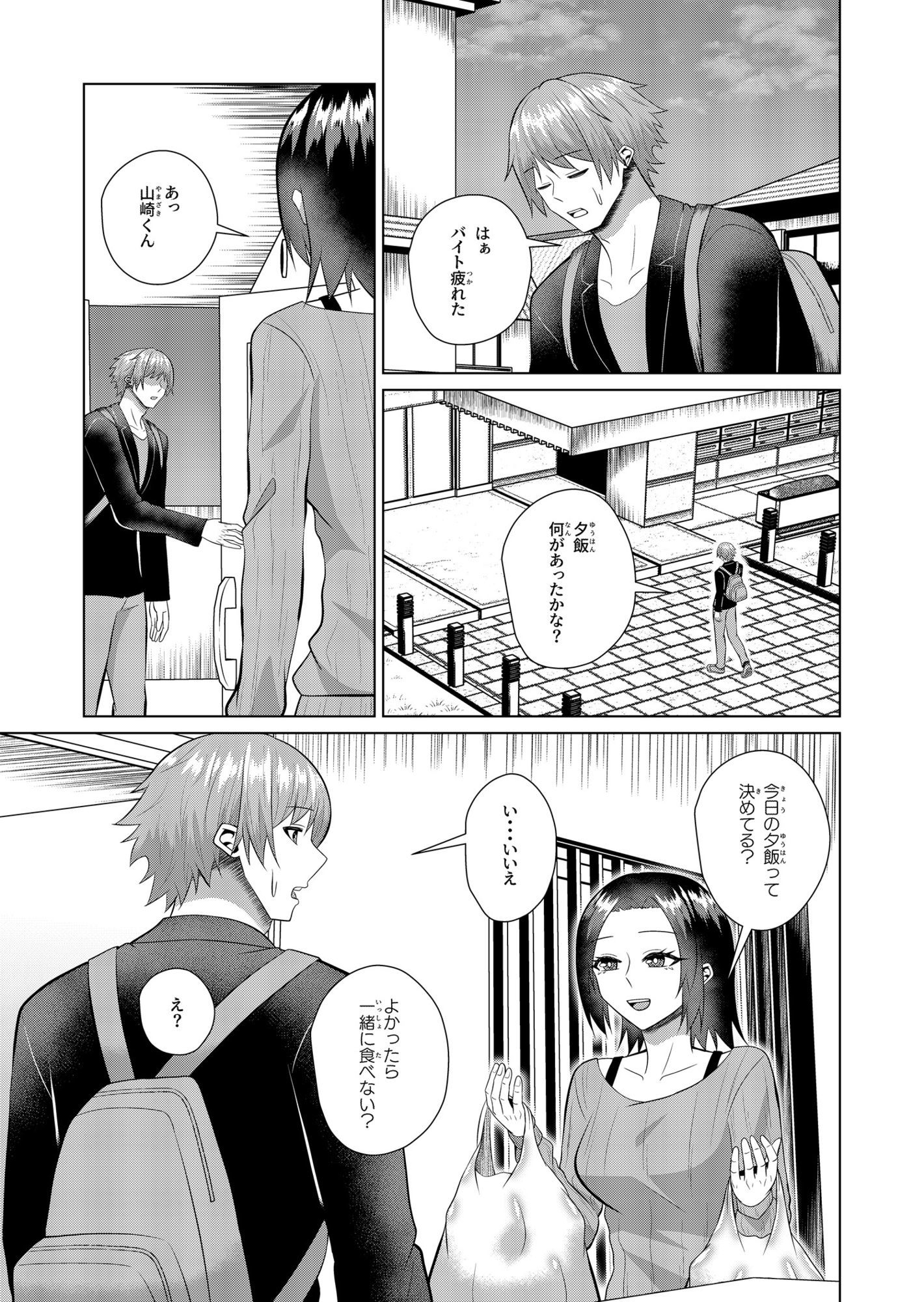 お隣の人妻は欲求不満 - サンプル画像 2