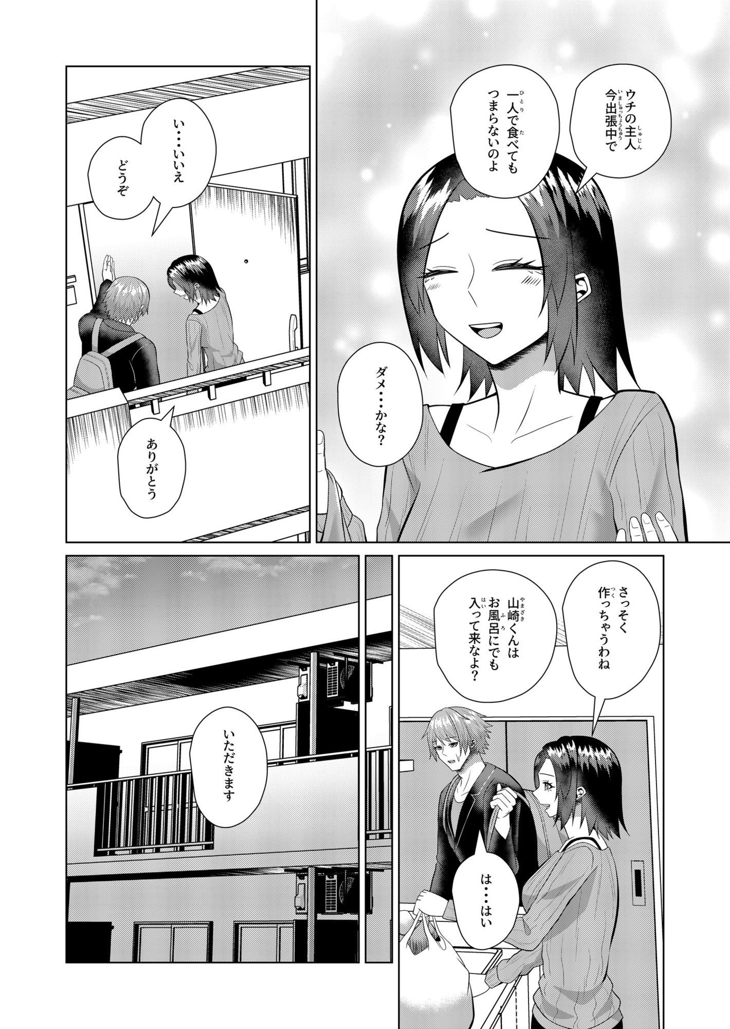 お隣の人妻は欲求不満 - サンプル画像 3