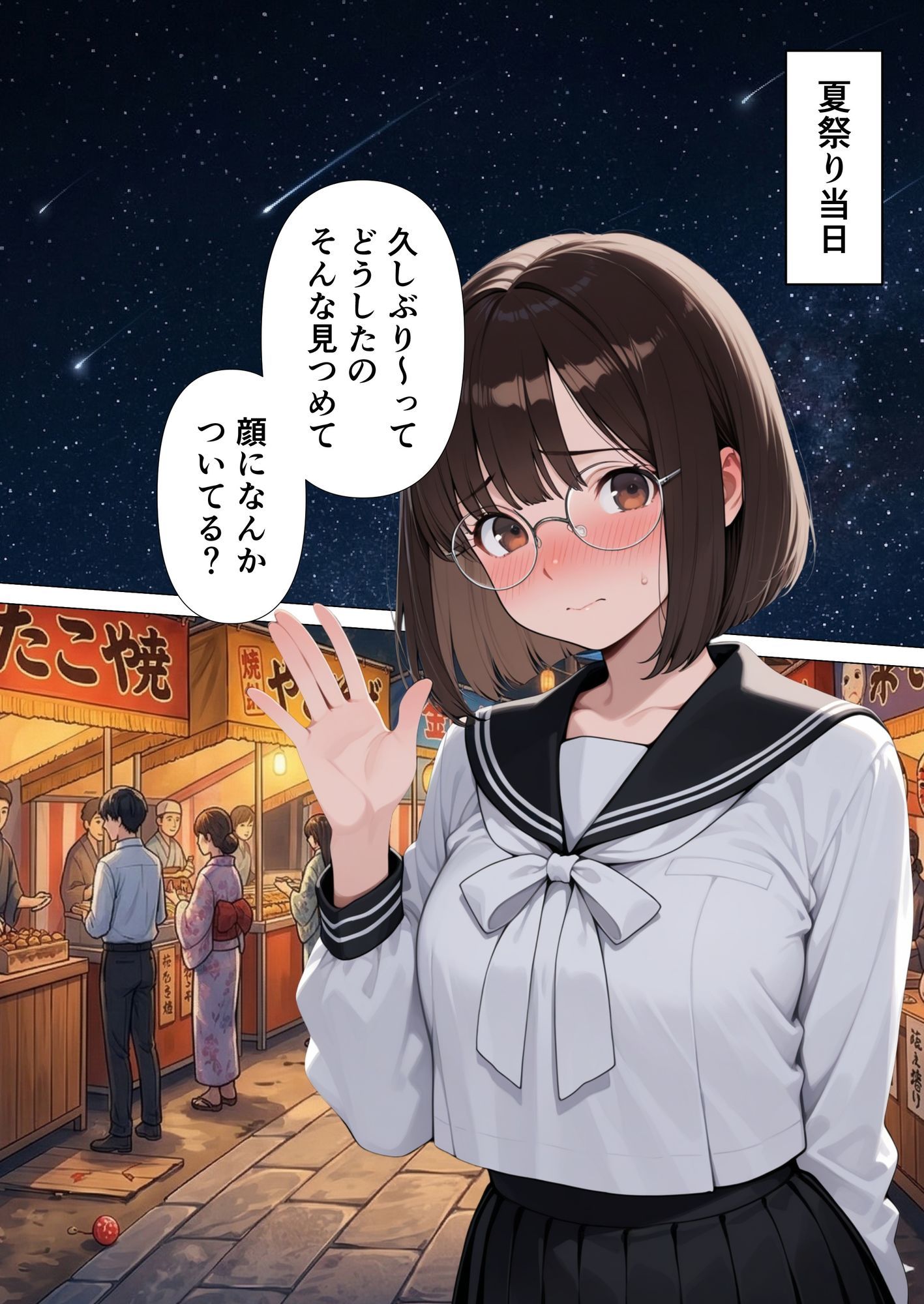 地味眼鏡の幼馴染と夏祭りデートしたら交尾することになった - サンプル画像 3