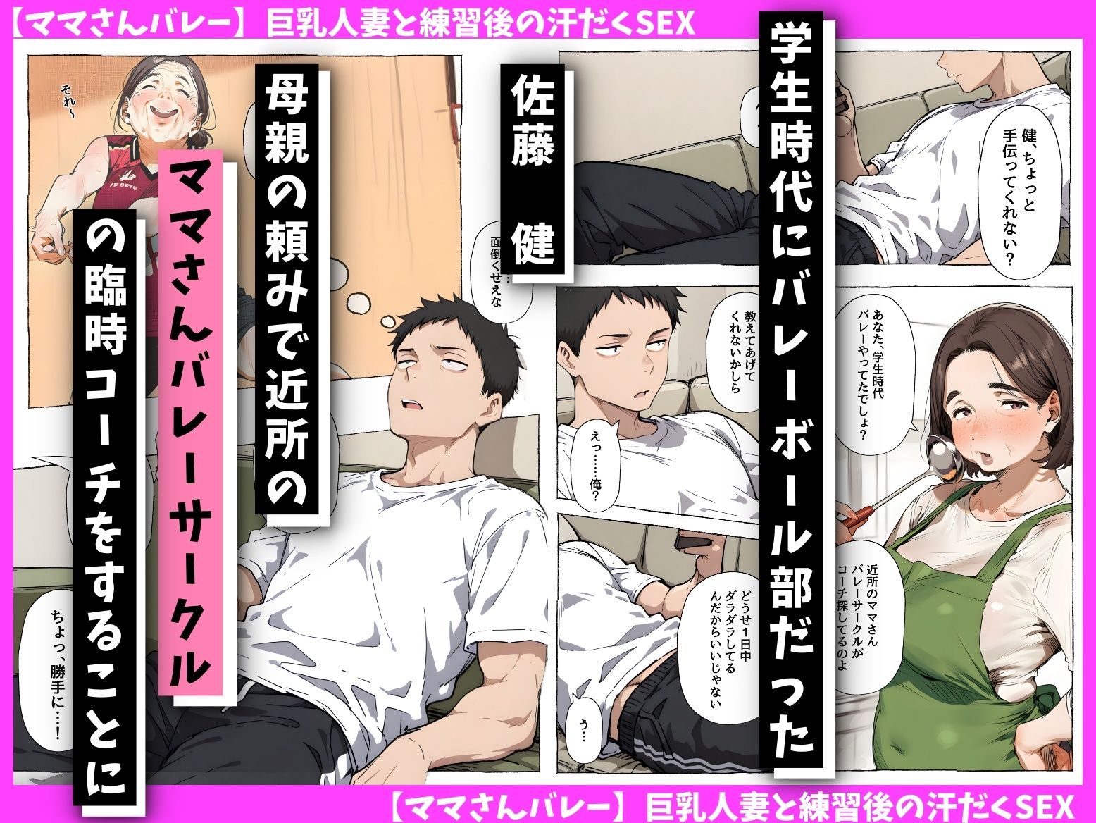 【ママさんバレー】巨乳人妻と練習後の汗だくSEX - サンプル画像 1