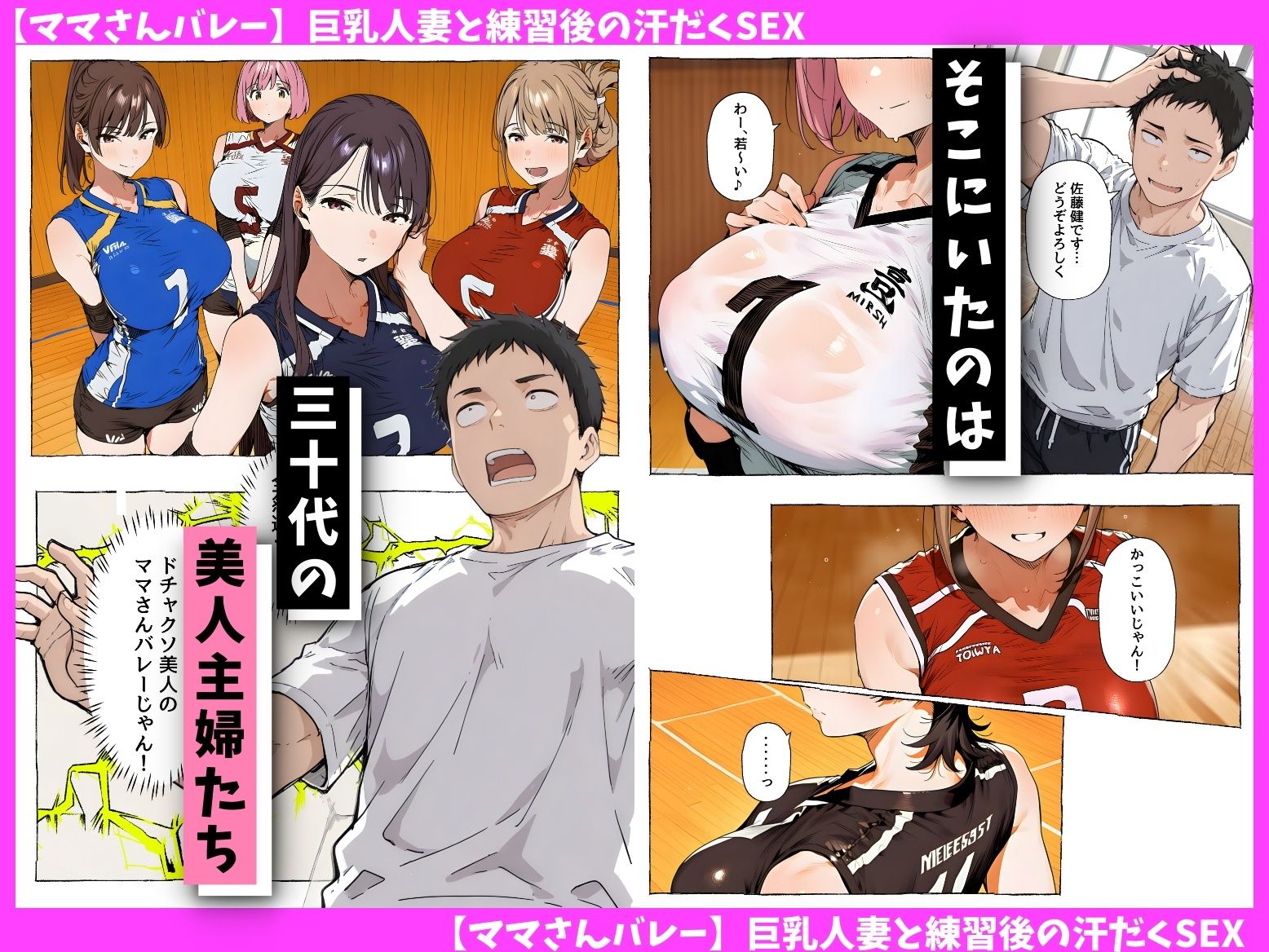 【ママさんバレー】巨乳人妻と練習後の汗だくSEX - サンプル画像 2