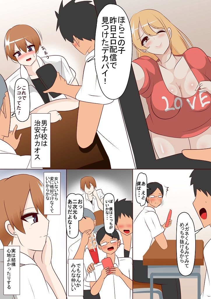 男子校で女体化した結果 - サンプル画像 1