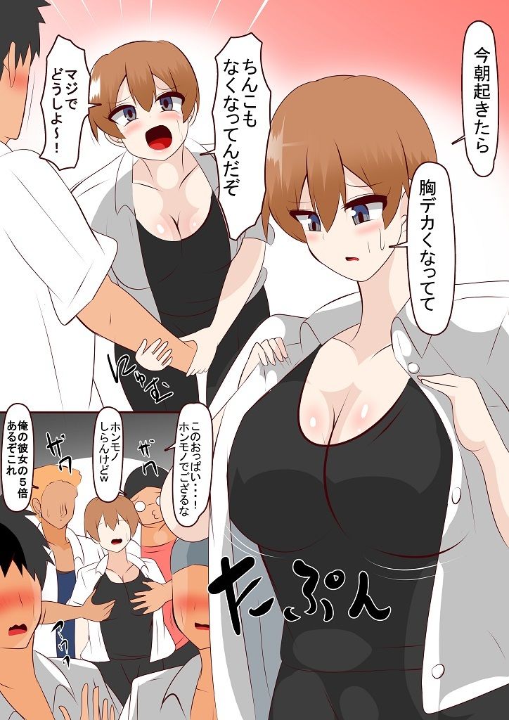 男子校で女体化した結果 - サンプル画像 5