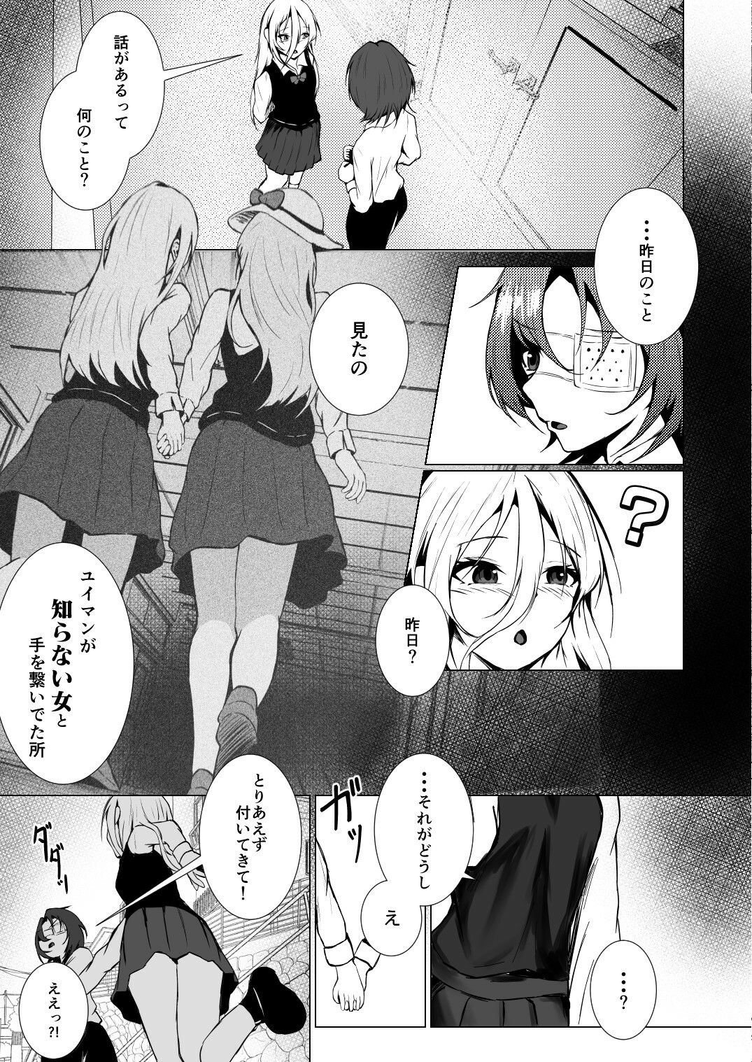 最後の一人が嫌だからっ！  ―Ariya’s Side― - サンプル画像 4
