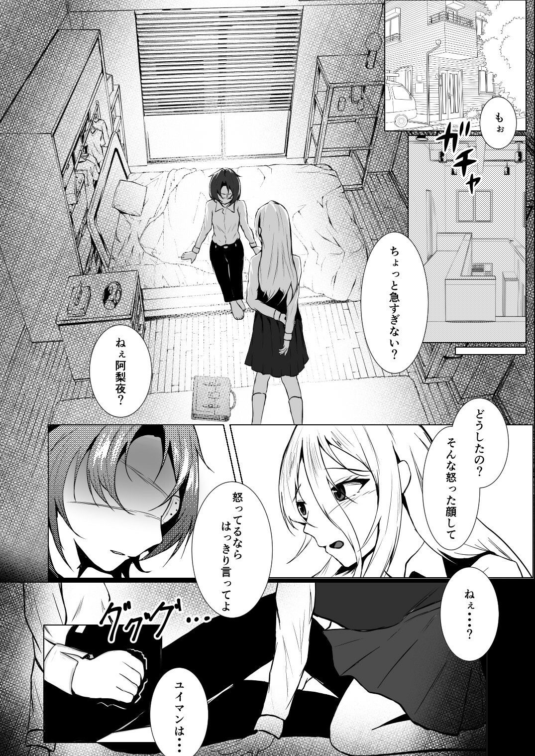 最後の一人が嫌だからっ！  ―Ariya’s Side― - サンプル画像 5