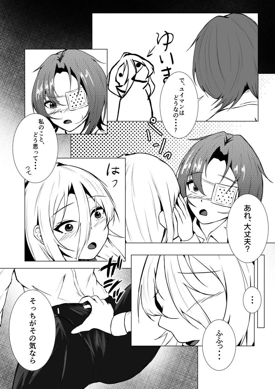 最後の一人が嫌だからっ！  ―Ariya’s Side― - サンプル画像 7