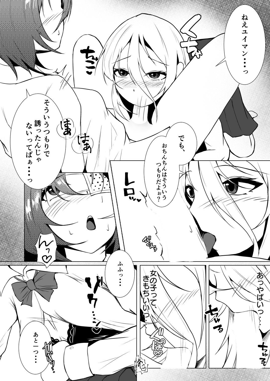 最後の一人が嫌だからっ！  ―Ariya’s Side― - サンプル画像 9