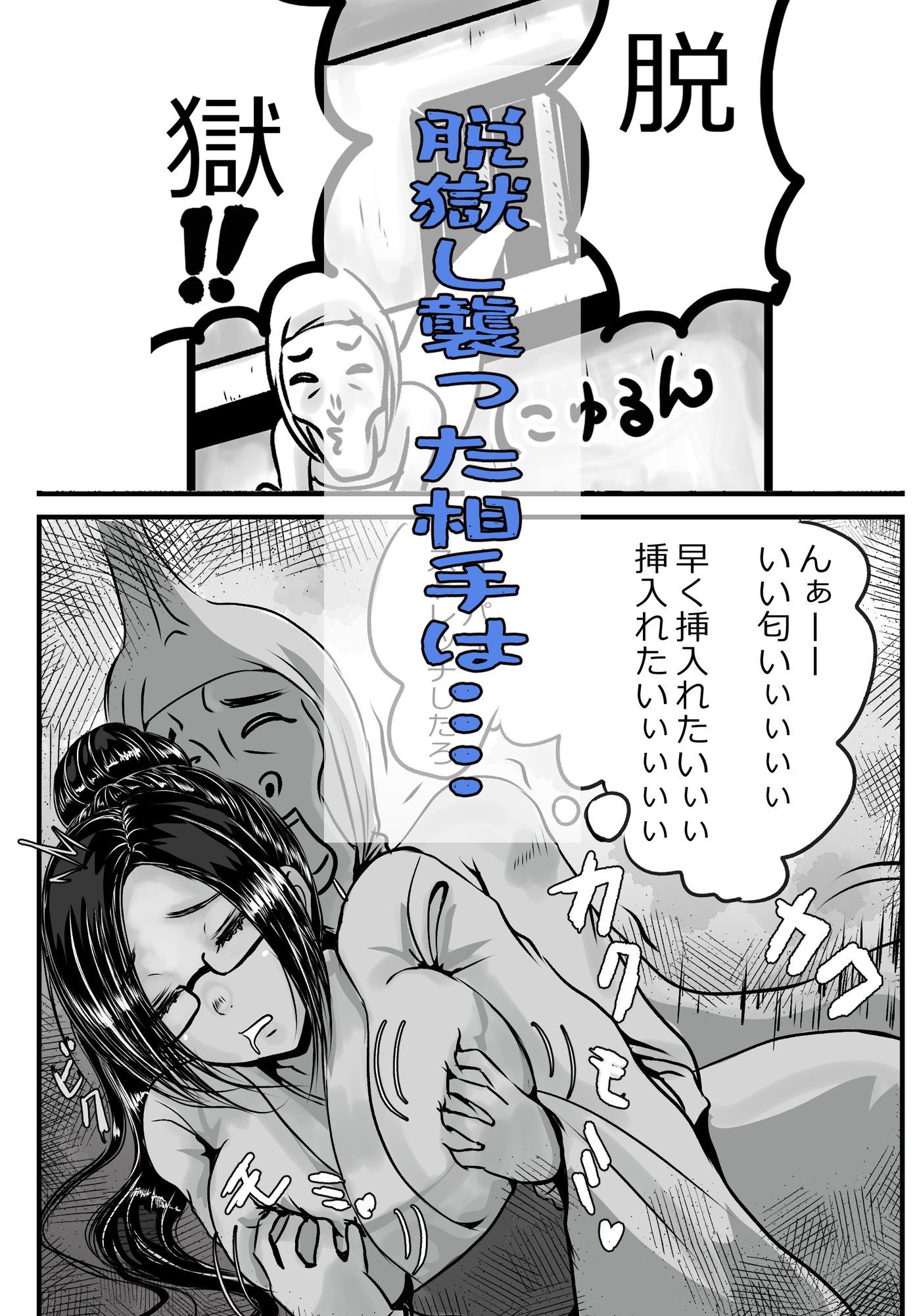 泥●寝エッチマン（漫画編） - サンプル画像 2