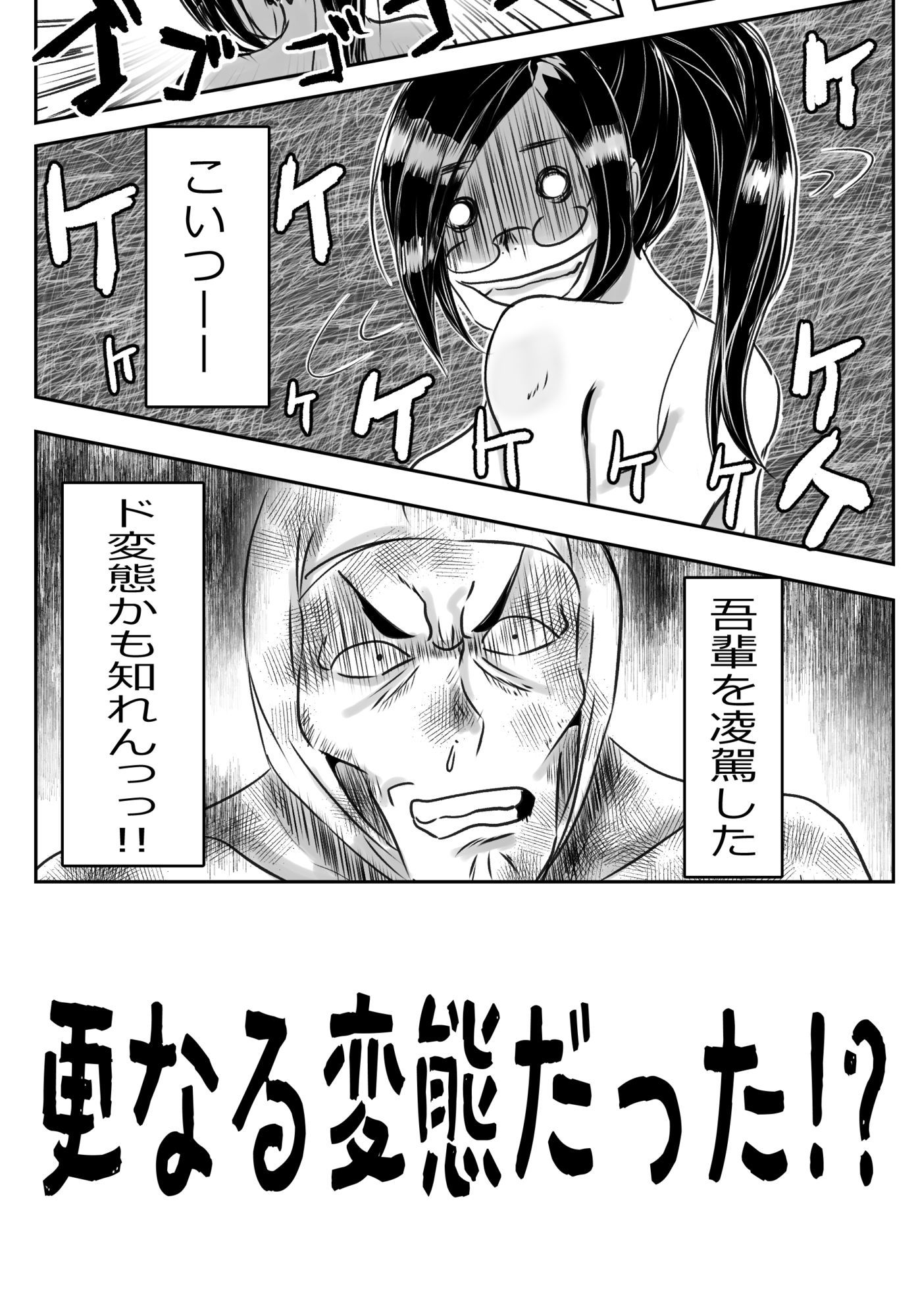 泥●寝エッチマン（漫画編） - サンプル画像 3