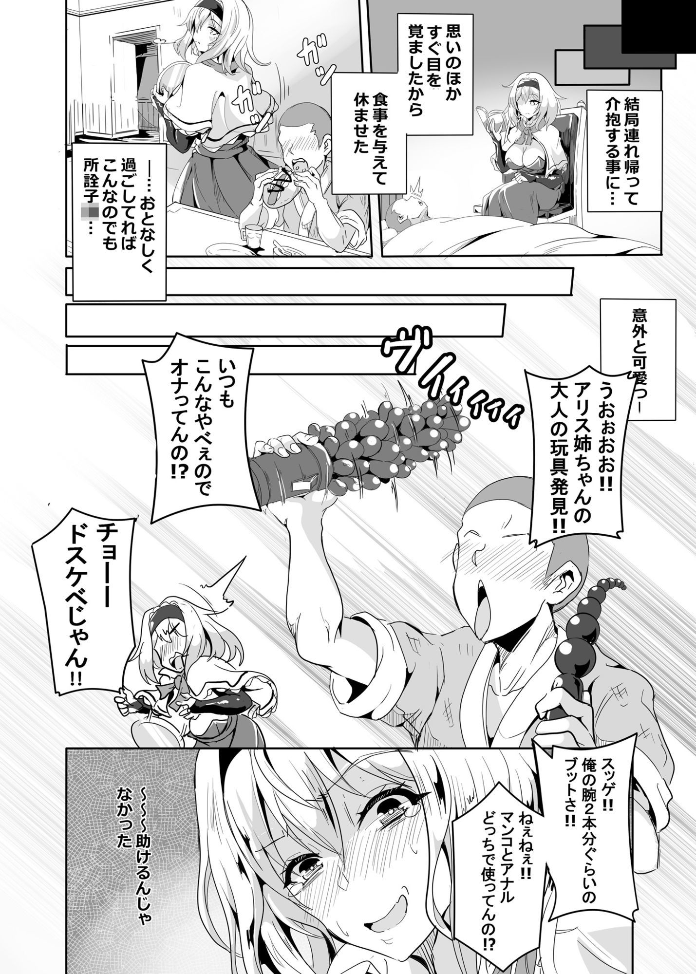 アリス姉ちゃんVS人里のエロ〇キ - サンプル画像 3