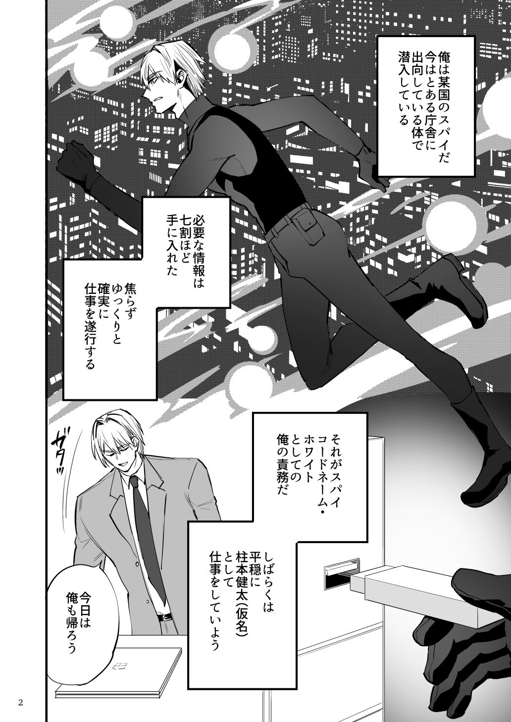 リモコン洗脳  スパイをちんぽ中毒にして組織へ裏切りビデオレター送っちゃえ！ - サンプル画像 1