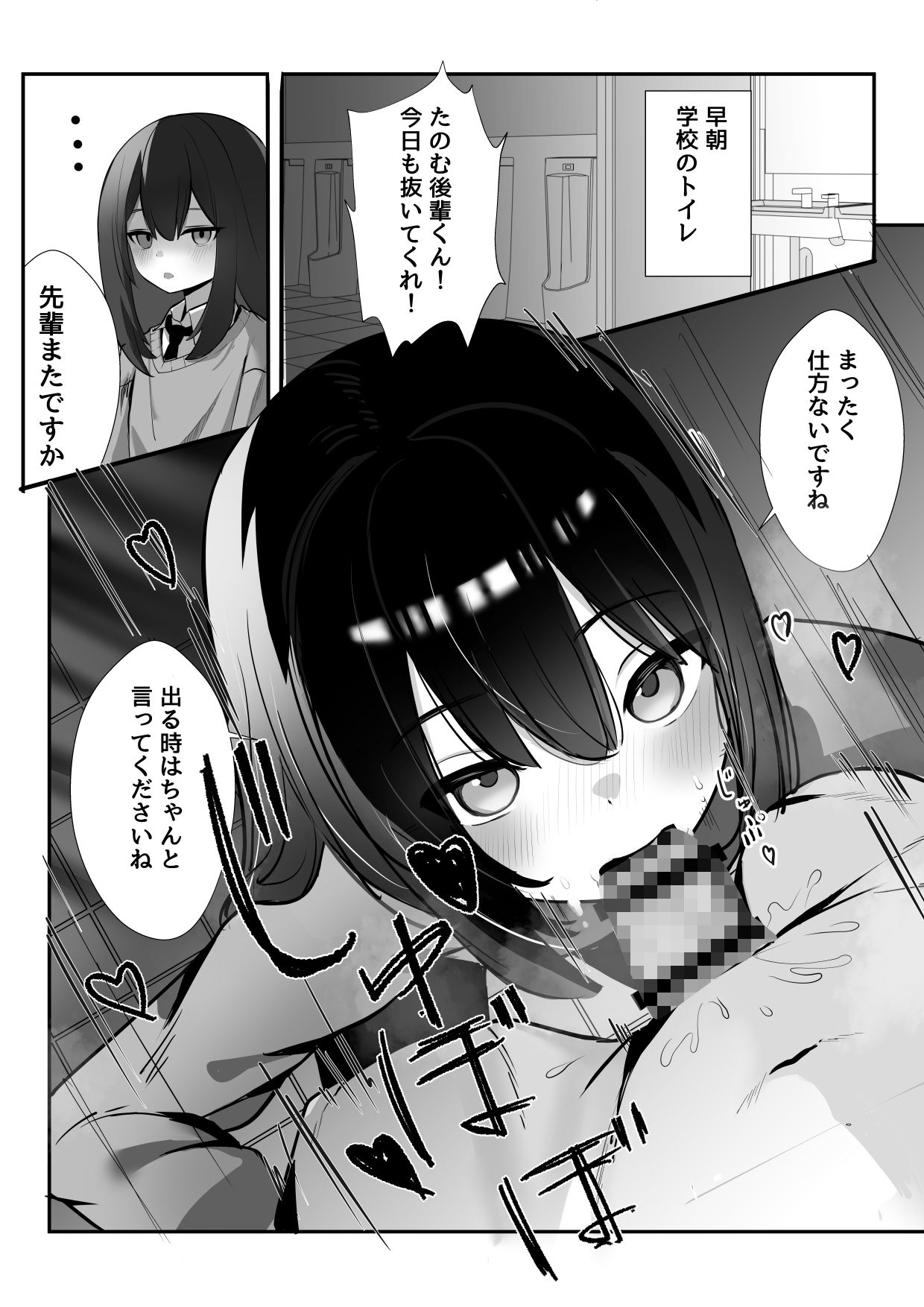 いつでも抜いてくれるこうはいくん♂ - サンプル画像 1