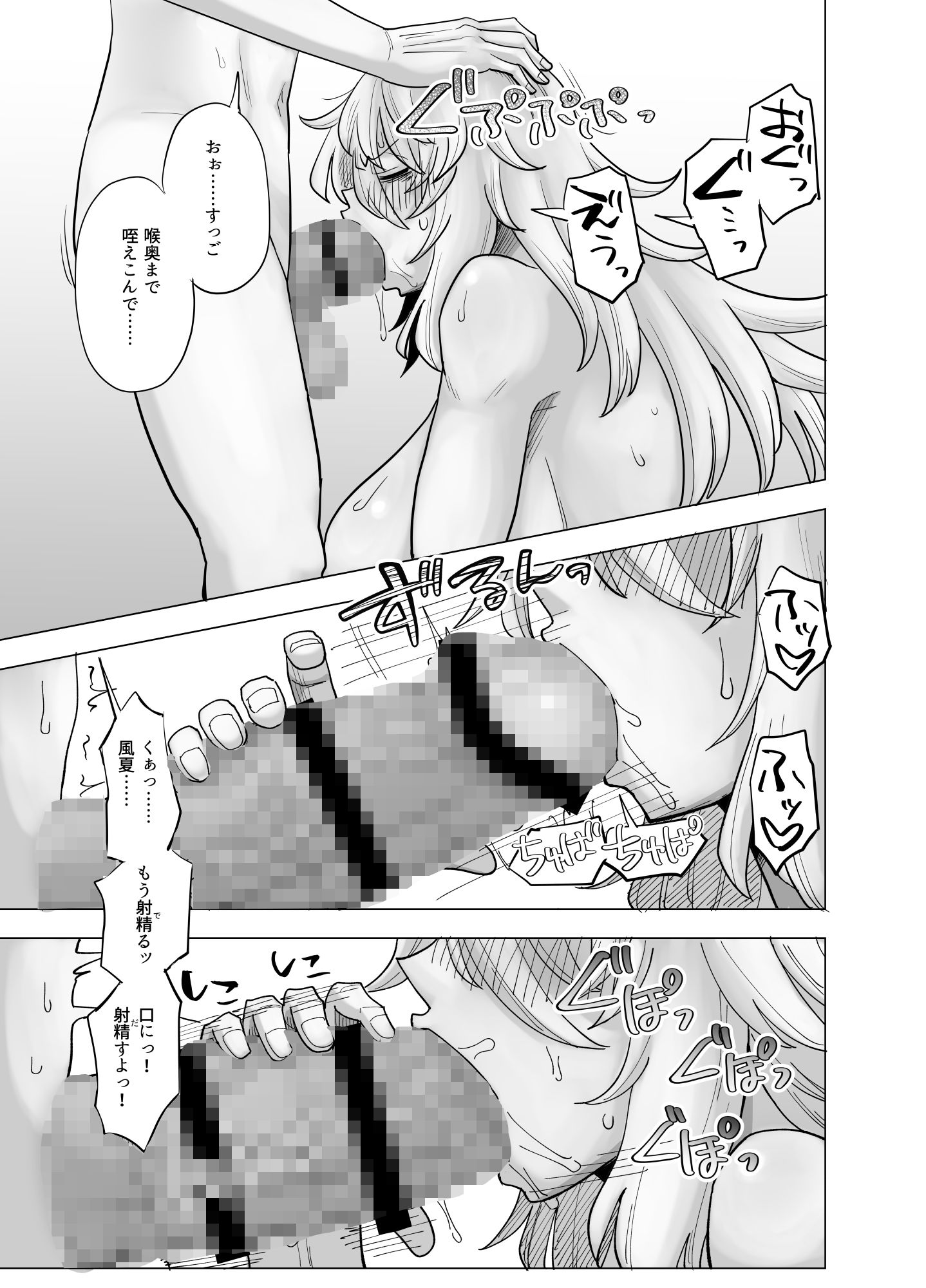 風夏、その後。4 part2 - サンプル画像 3