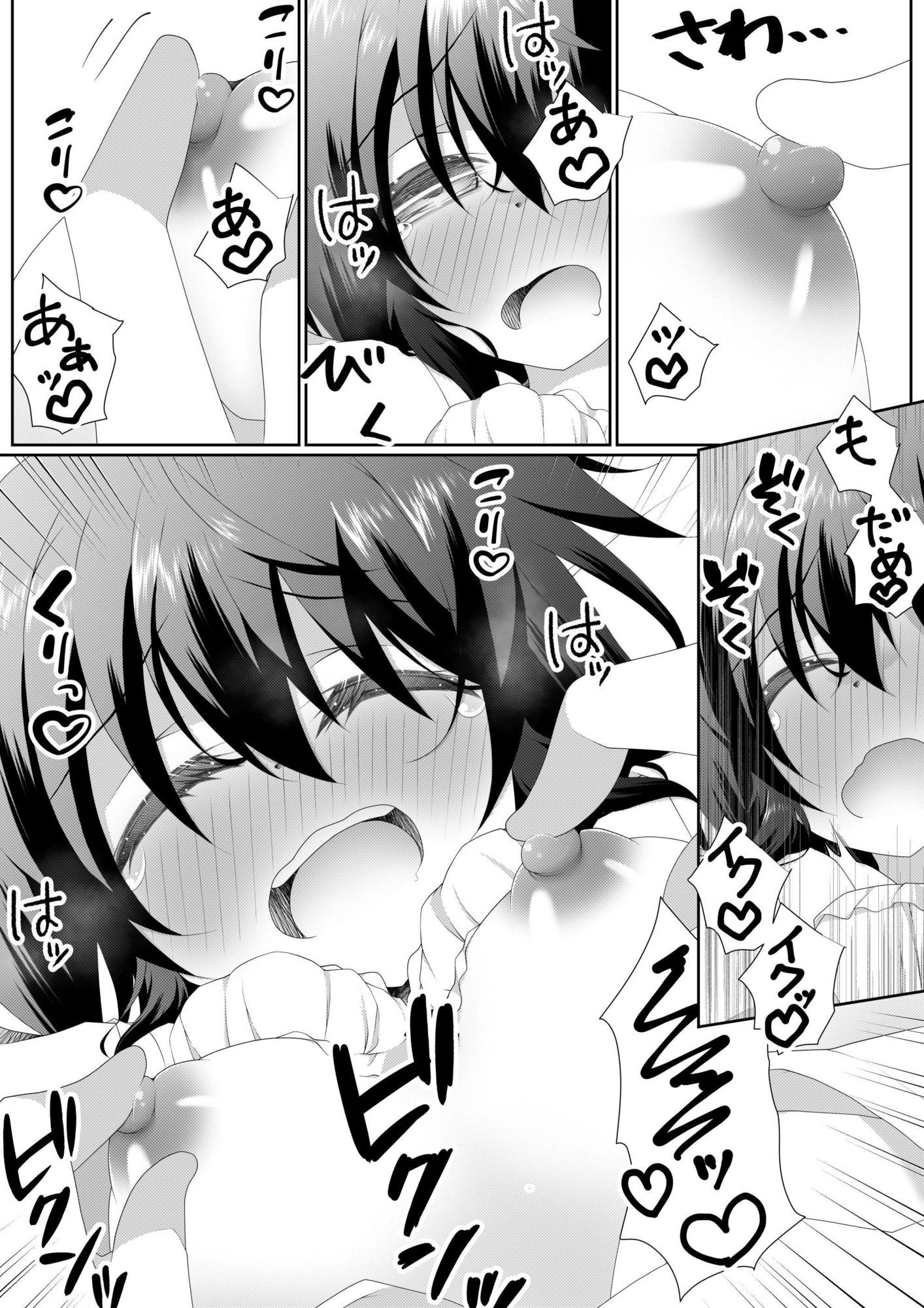 女の子の「僕」が幼馴染とデートするお話 - サンプル画像 1