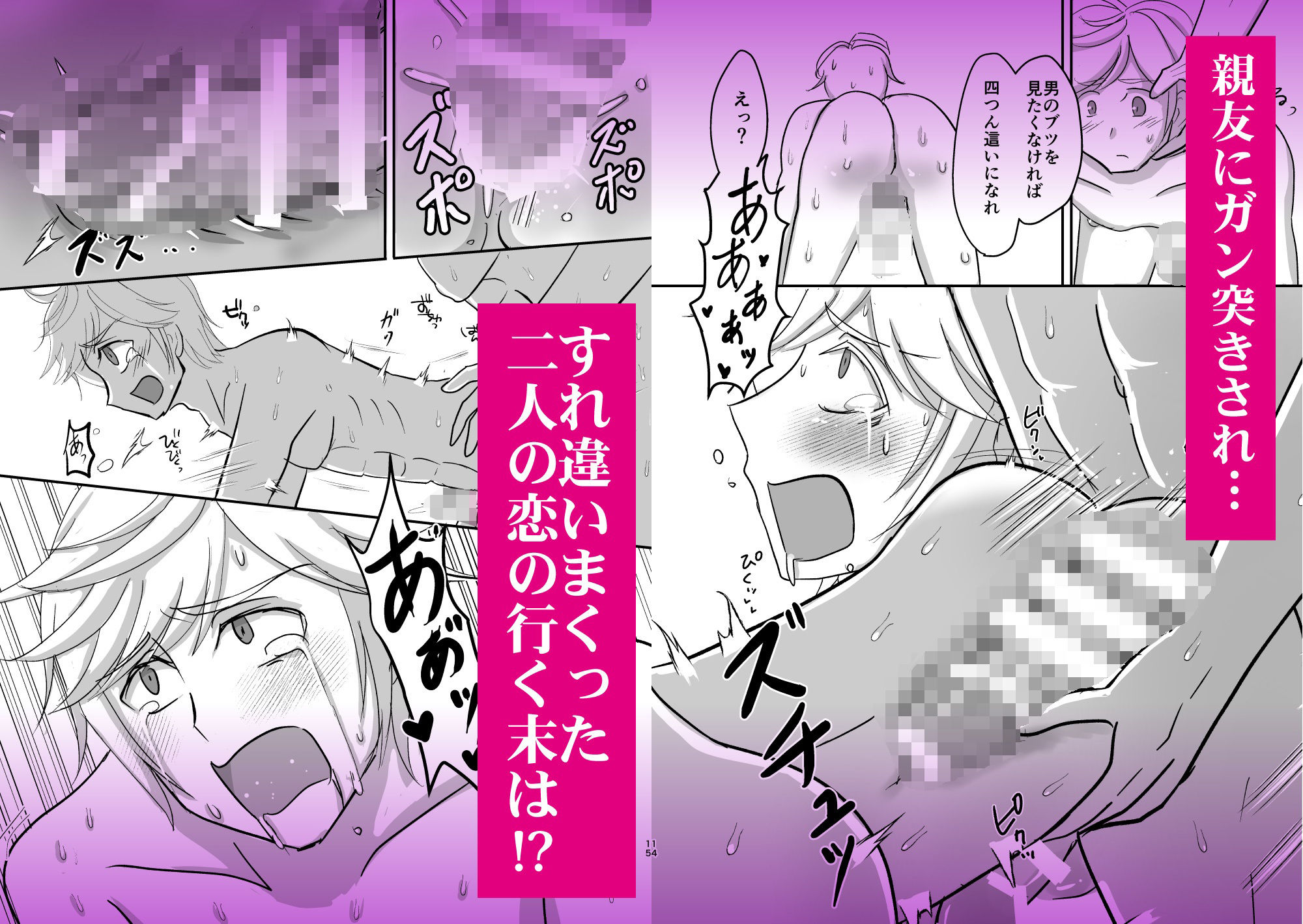 マッチング親友〜拗れた両片想いの行く末〜 - サンプル画像 6