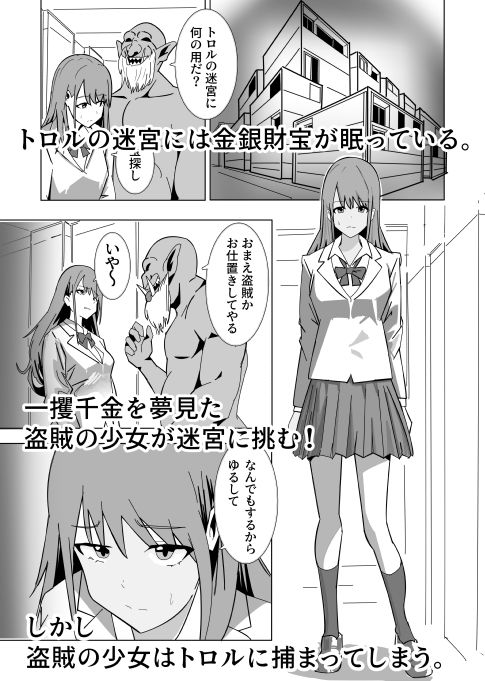 トロルの産卵マシーン - サンプル画像 1