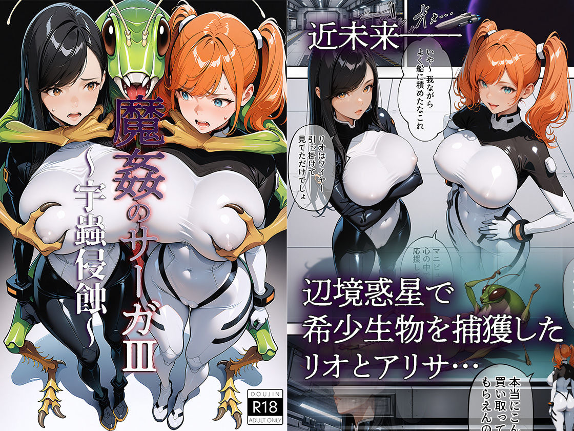 魔姦のサーガIII 〜宇蟲侵蝕〜 - サンプル画像 1