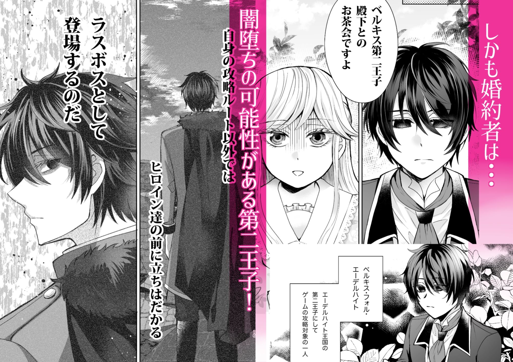 TS悪役令嬢の受難〜ラスボス王子が離してくれない〜 - サンプル画像 3